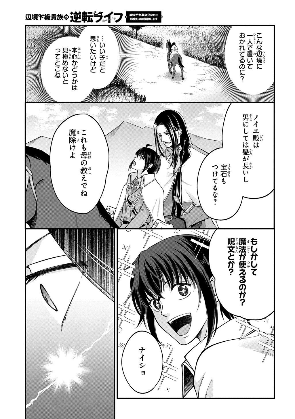 辺境下級貴族の逆転ライフ 可愛い弟妹が大事な兄なので、あらゆる邪魔ものは魔女から授かった力と現代知識で排除します 第1話 - 23