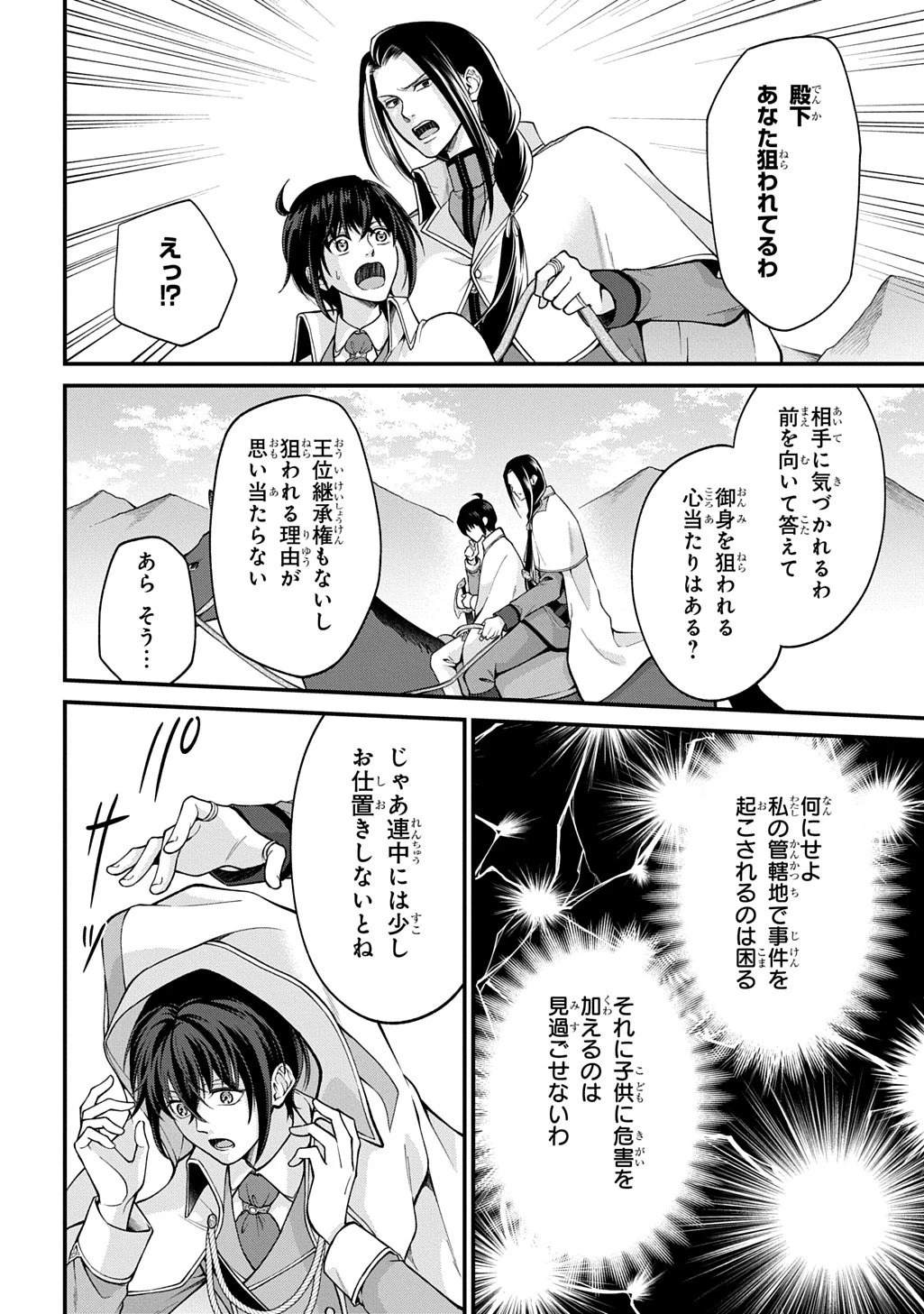 辺境下級貴族の逆転ライフ 可愛い弟妹が大事な兄なので、あらゆる邪魔ものは魔女から授かった力と現代知識で排除します 第1話 - 24