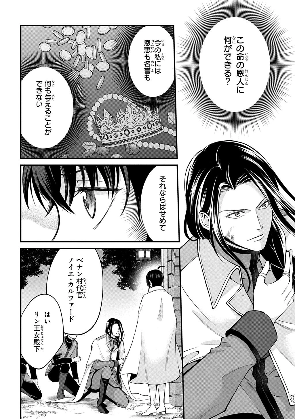 辺境下級貴族の逆転ライフ 可愛い弟妹が大事な兄なので、あらゆる邪魔ものは魔女から授かった力と現代知識で排除します 第2話 - 30
