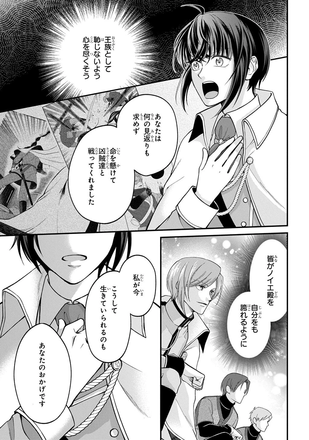 辺境下級貴族の逆転ライフ 可愛い弟妹が大事な兄なので、あらゆる邪魔ものは魔女から授かった力と現代知識で排除します 第2話 - 31