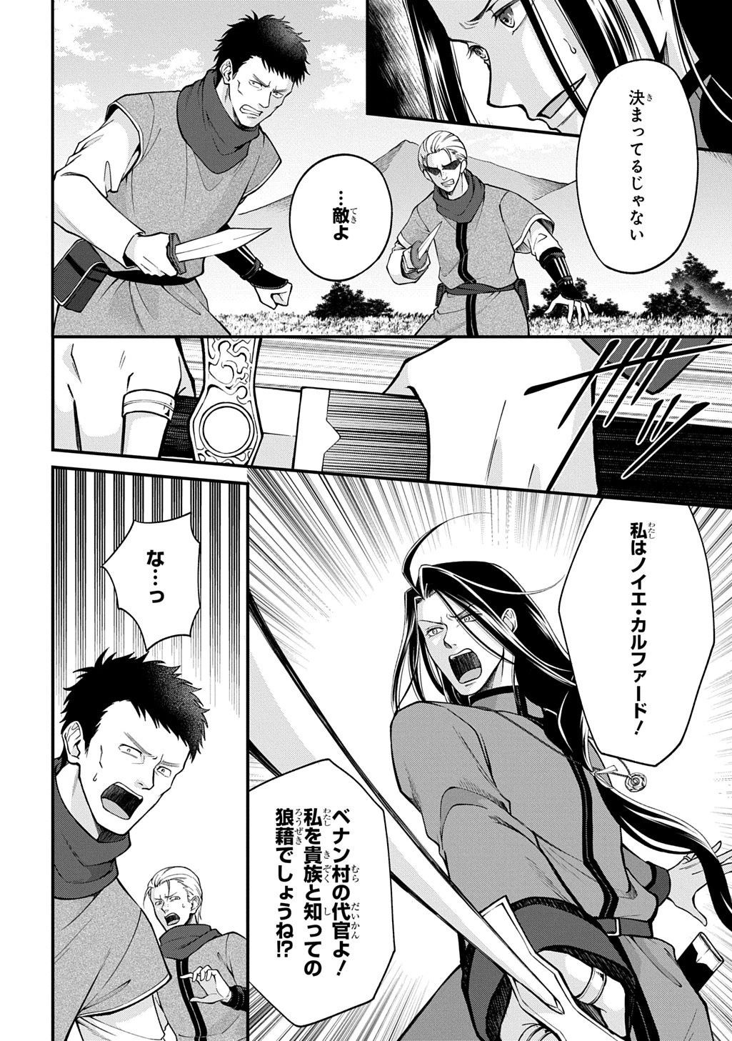 辺境下級貴族の逆転ライフ 可愛い弟妹が大事な兄なので、あらゆる邪魔ものは魔女から授かった力と現代知識で排除します 第1話 - 28