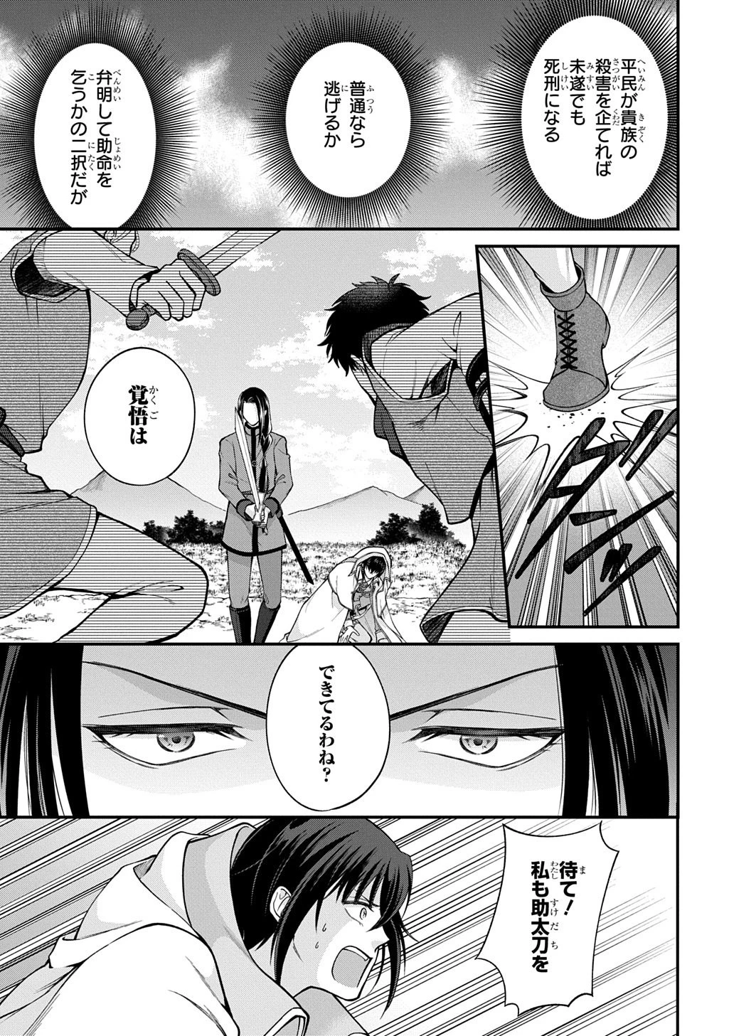 辺境下級貴族の逆転ライフ 可愛い弟妹が大事な兄なので、あらゆる邪魔ものは魔女から授かった力と現代知識で排除します 第1話 - 29