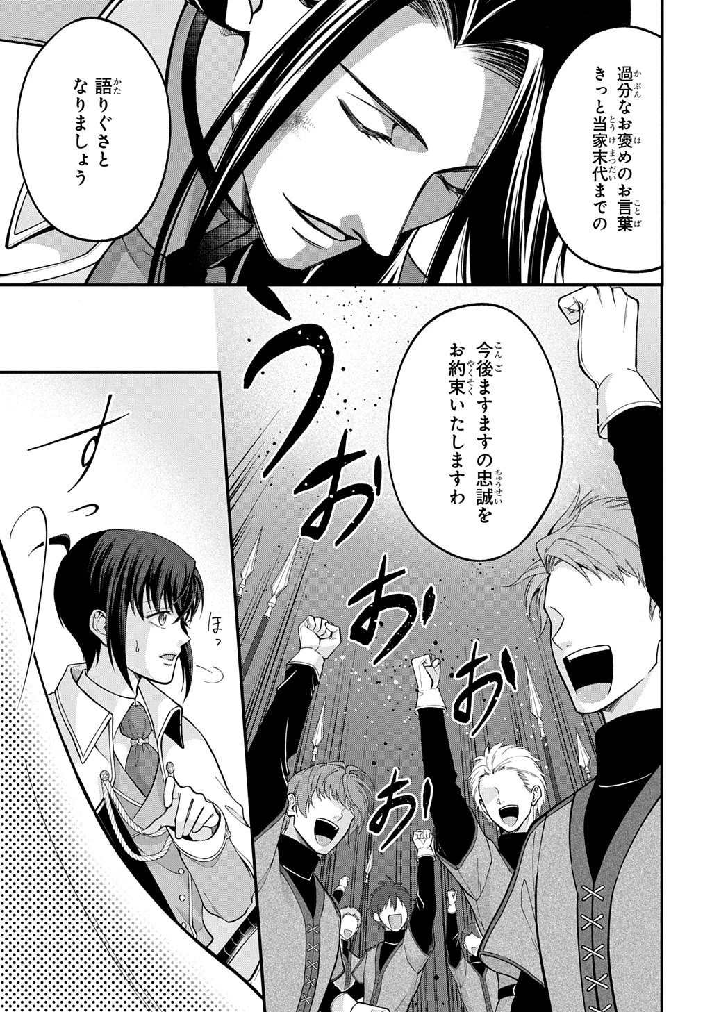 辺境下級貴族の逆転ライフ 可愛い弟妹が大事な兄なので、あらゆる邪魔ものは魔女から授かった力と現代知識で排除します 第2話 - 33