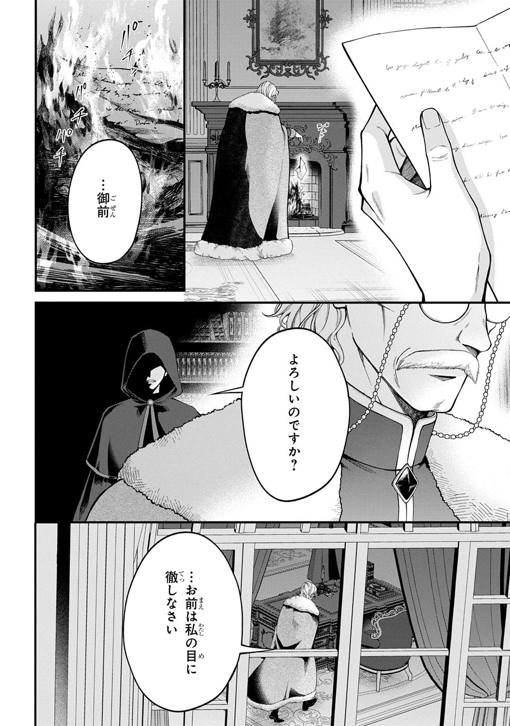 辺境下級貴族の逆転ライフ 可愛い弟妹が大事な兄なので、あらゆる邪魔ものは魔女から授かった力と現代知識で排除します 第2話 - 36