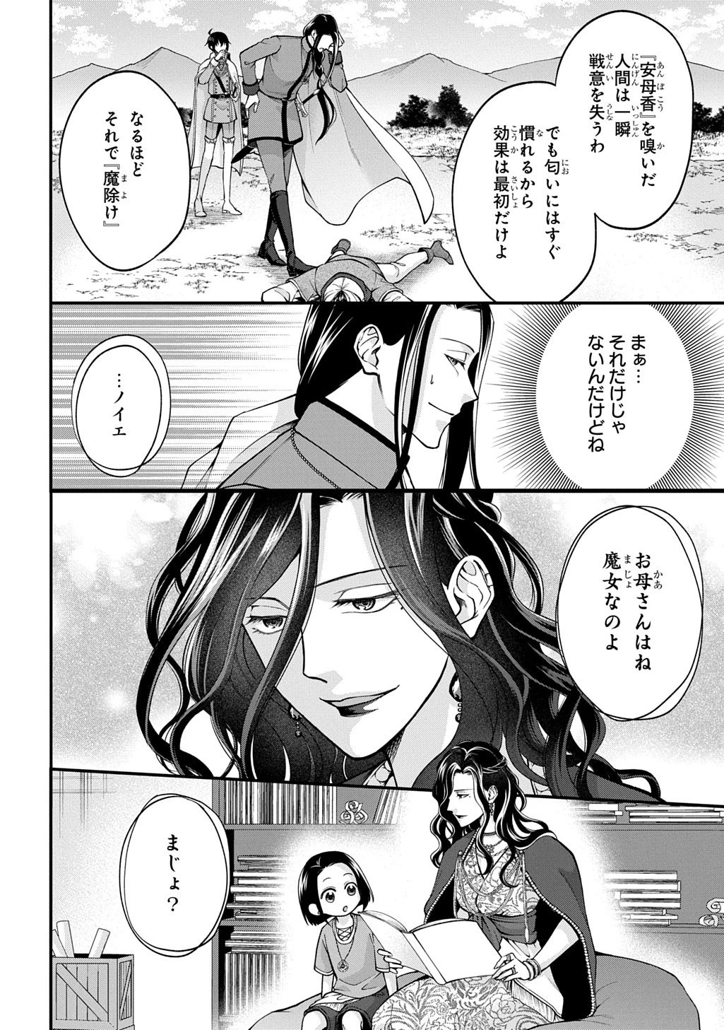 辺境下級貴族の逆転ライフ 可愛い弟妹が大事な兄なので、あらゆる邪魔ものは魔女から授かった力と現代知識で排除します 第1話 - 34