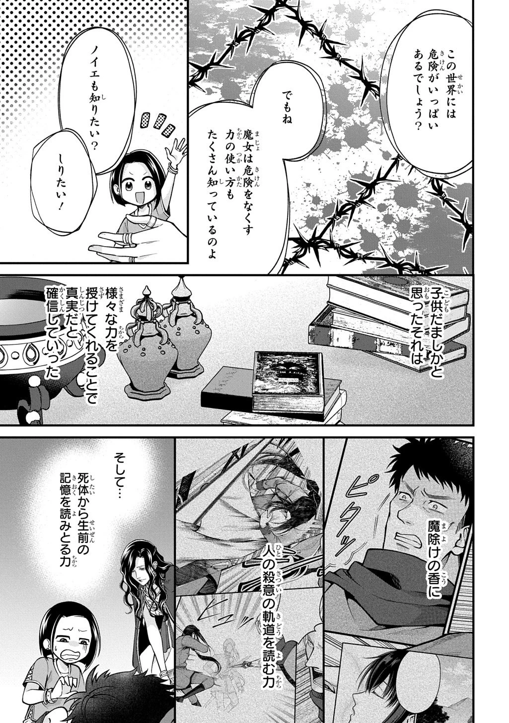 辺境下級貴族の逆転ライフ 可愛い弟妹が大事な兄なので、あらゆる邪魔ものは魔女から授かった力と現代知識で排除します 第1話 - 35