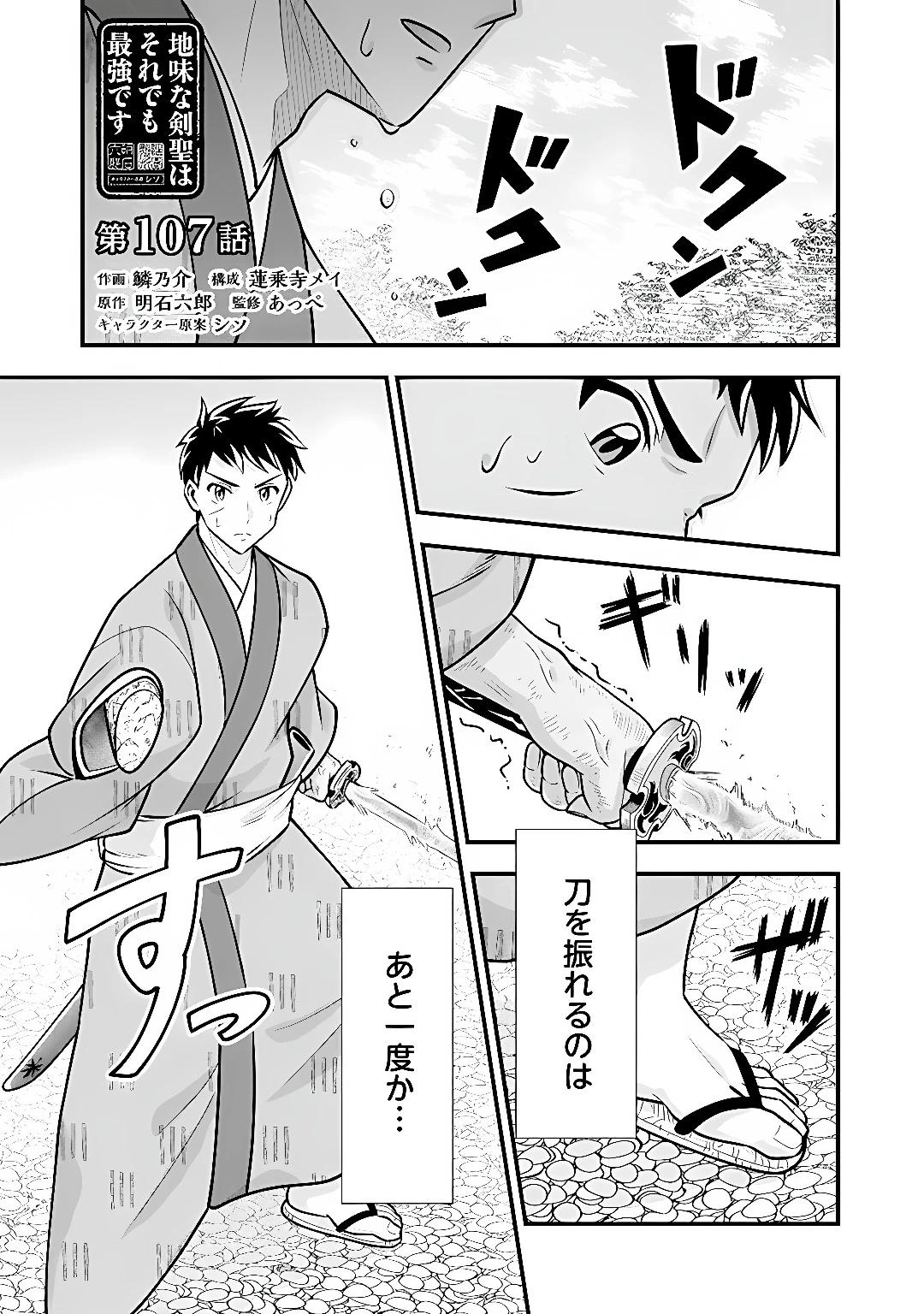 地味な剣聖はそれでも最強です 第107話 - 1