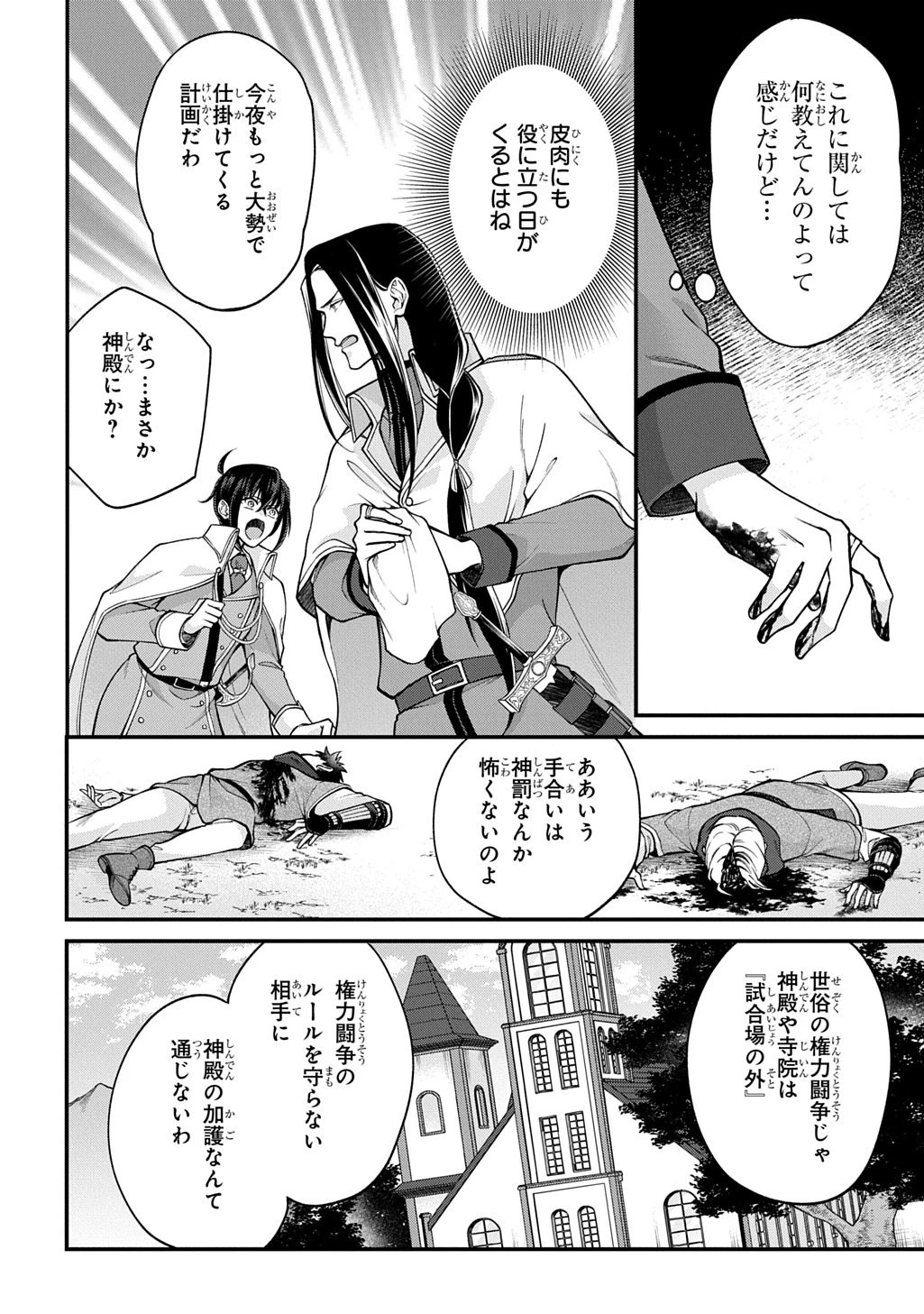 辺境下級貴族の逆転ライフ 可愛い弟妹が大事な兄なので、あらゆる邪魔ものは魔女から授かった力と現代知識で排除します 第1話 - 36