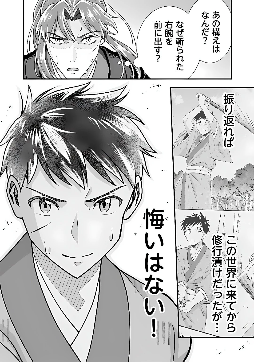 地味な剣聖はそれでも最強です 第107話 - 2