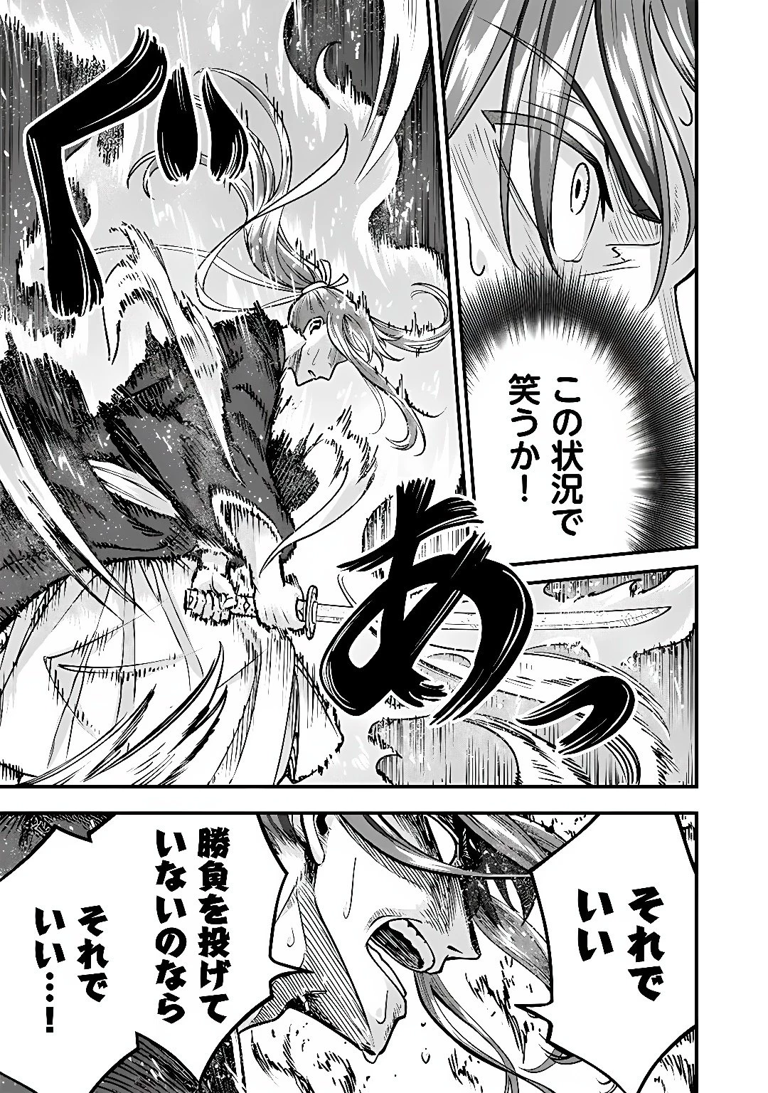 地味な剣聖はそれでも最強です 第107話 - 3