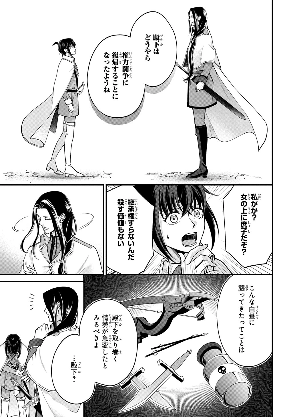 辺境下級貴族の逆転ライフ 可愛い弟妹が大事な兄なので、あらゆる邪魔ものは魔女から授かった力と現代知識で排除します 第1話 - 37