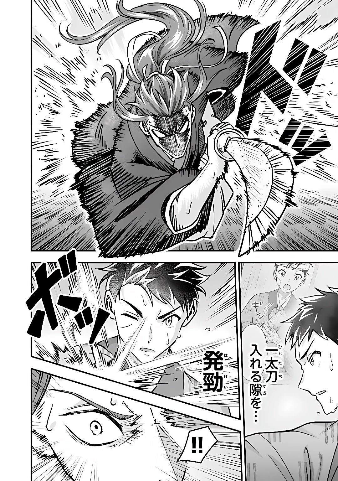 地味な剣聖はそれでも最強です 第107話 - 4