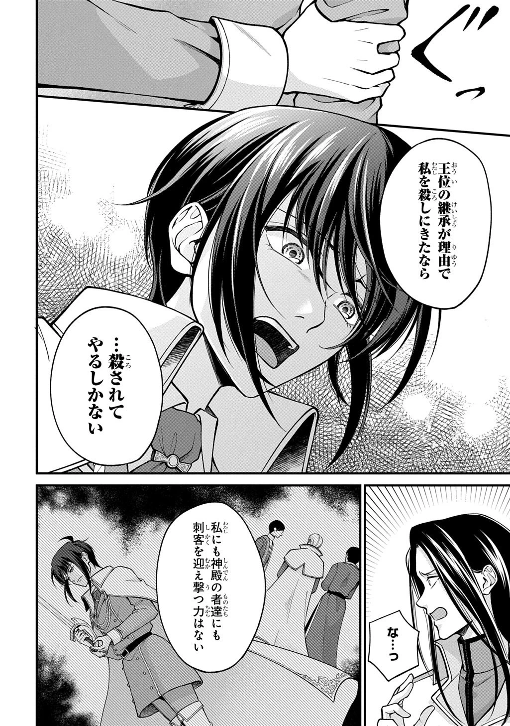 辺境下級貴族の逆転ライフ 可愛い弟妹が大事な兄なので、あらゆる邪魔ものは魔女から授かった力と現代知識で排除します 第1話 - 38