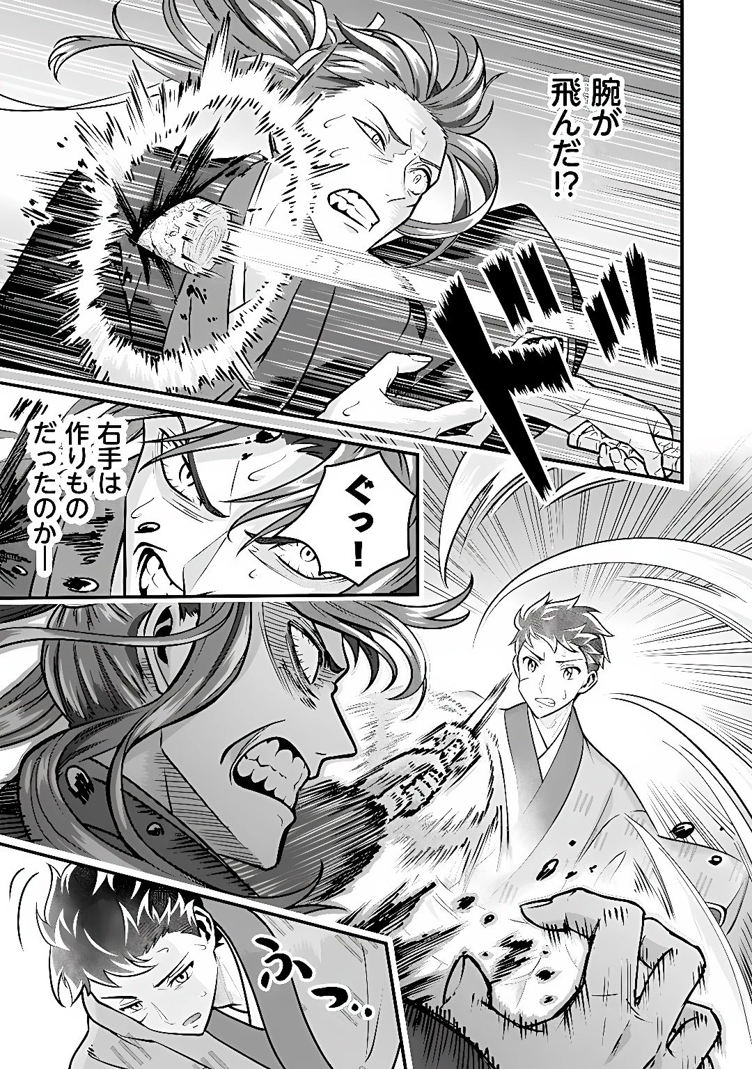 地味な剣聖はそれでも最強です 第107話 - 5
