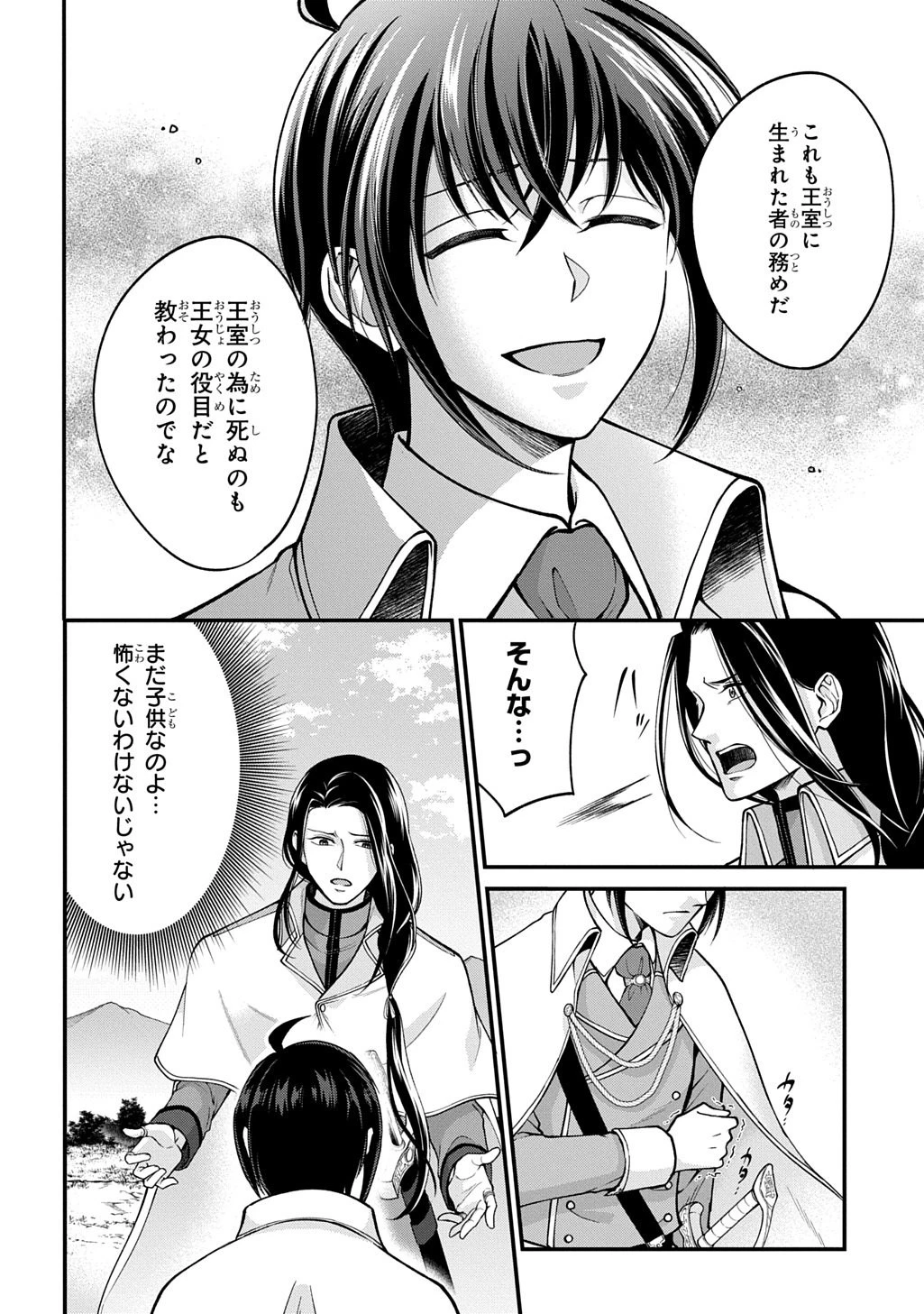 辺境下級貴族の逆転ライフ 可愛い弟妹が大事な兄なので、あらゆる邪魔ものは魔女から授かった力と現代知識で排除します 第1話 - 40