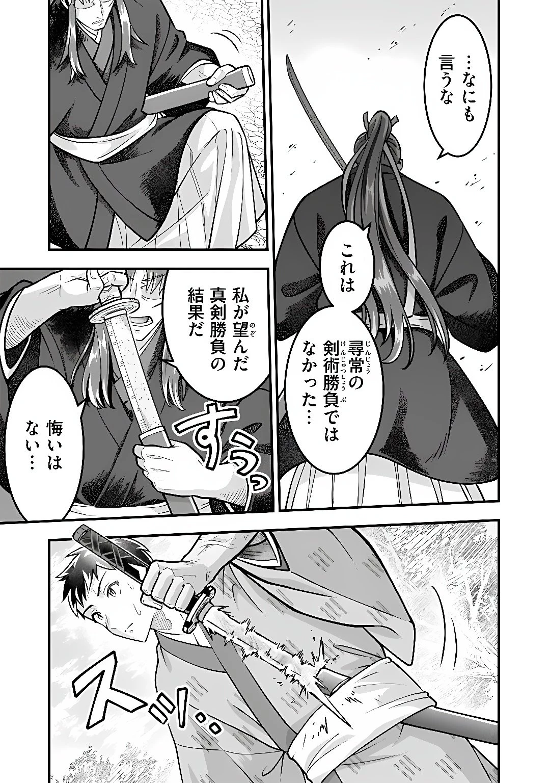 地味な剣聖はそれでも最強です 第107話 - 9