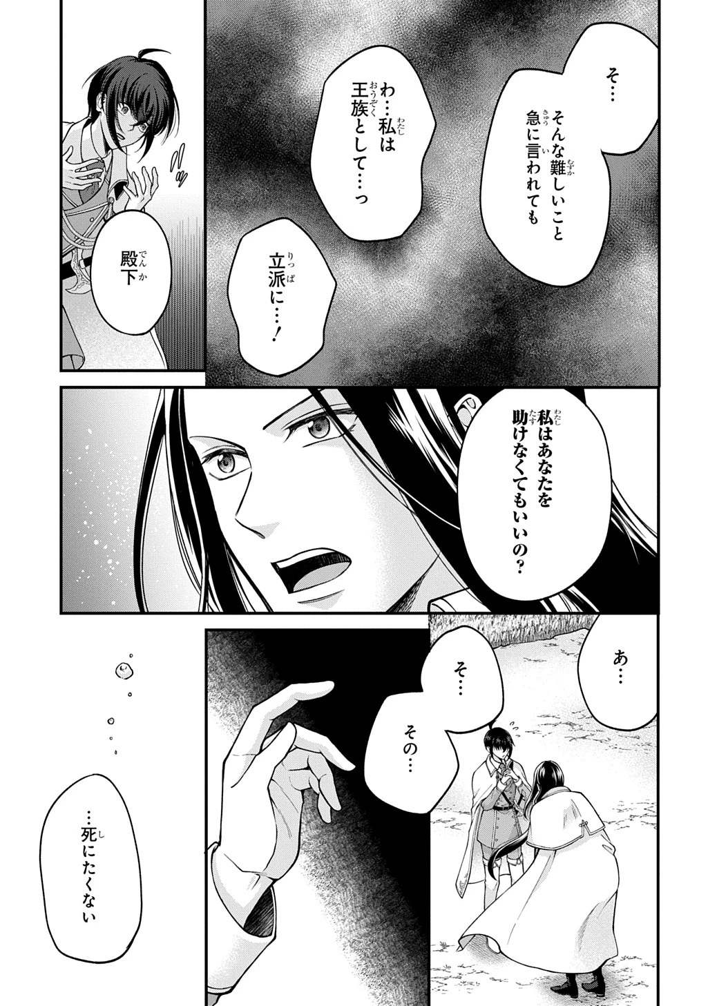 辺境下級貴族の逆転ライフ 可愛い弟妹が大事な兄なので、あらゆる邪魔ものは魔女から授かった力と現代知識で排除します 第1話 - 43