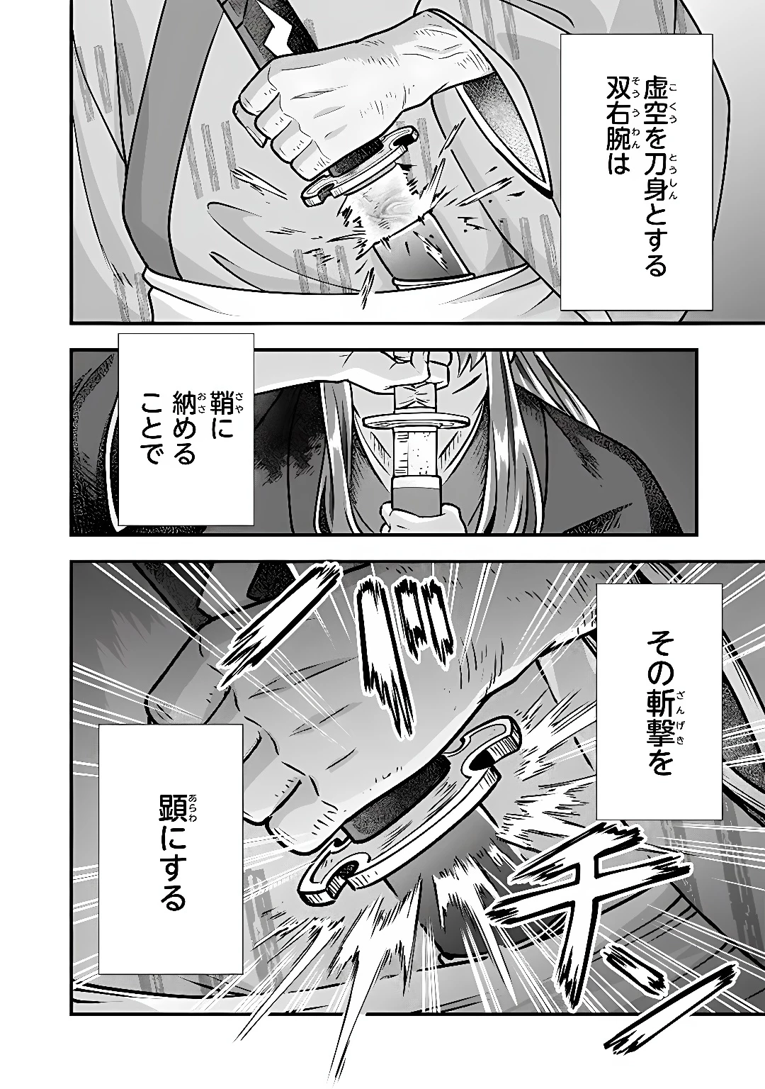 地味な剣聖はそれでも最強です 第107話 - 10