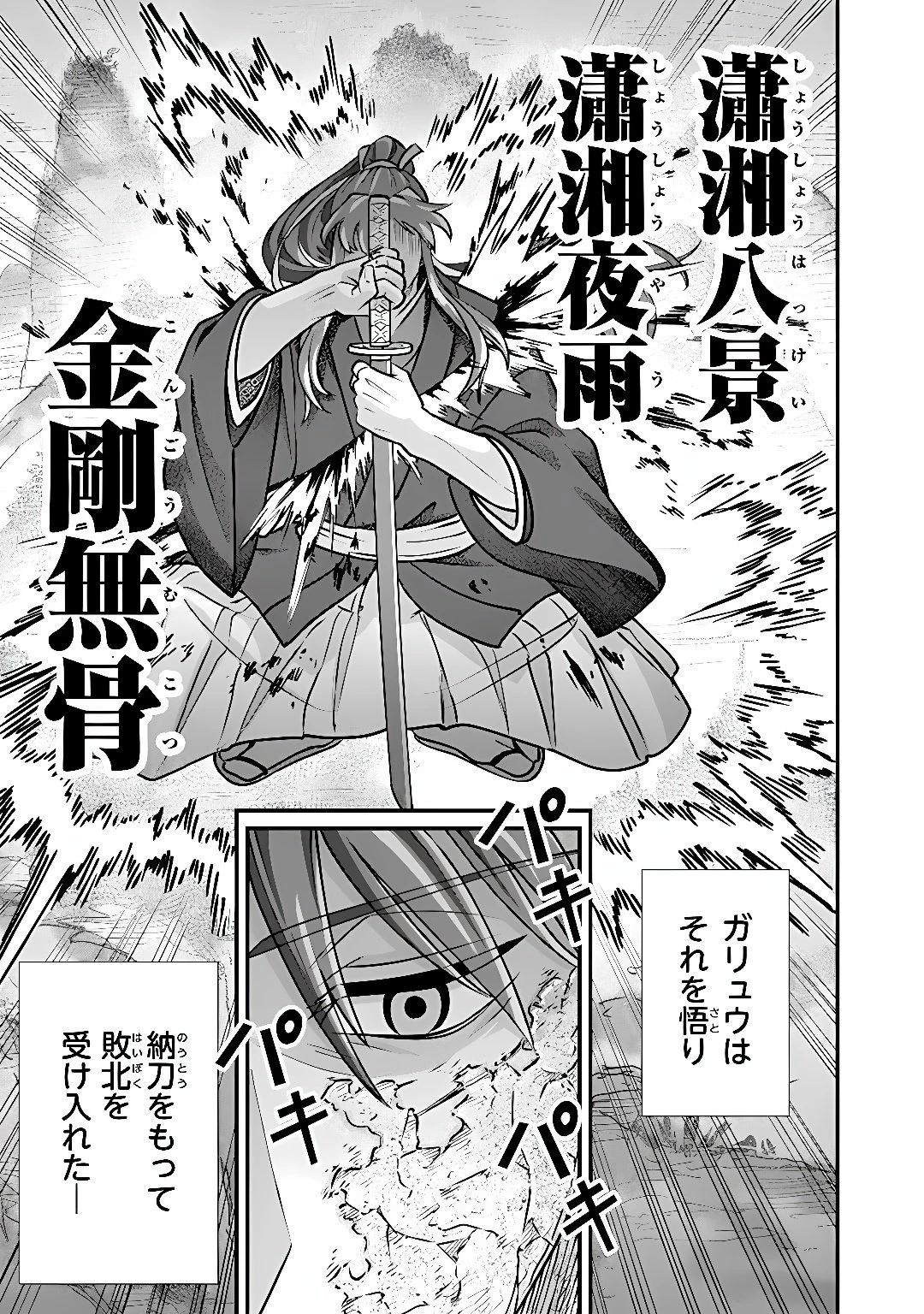 地味な剣聖はそれでも最強です 第107話 - 11