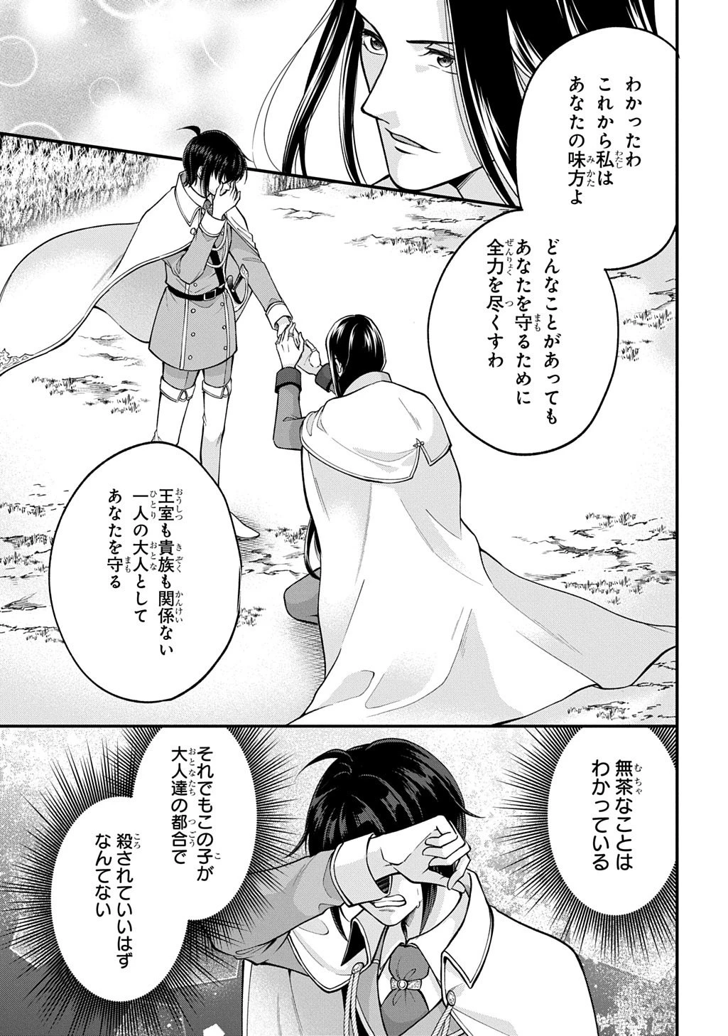辺境下級貴族の逆転ライフ 可愛い弟妹が大事な兄なので、あらゆる邪魔ものは魔女から授かった力と現代知識で排除します 第1話 - 45