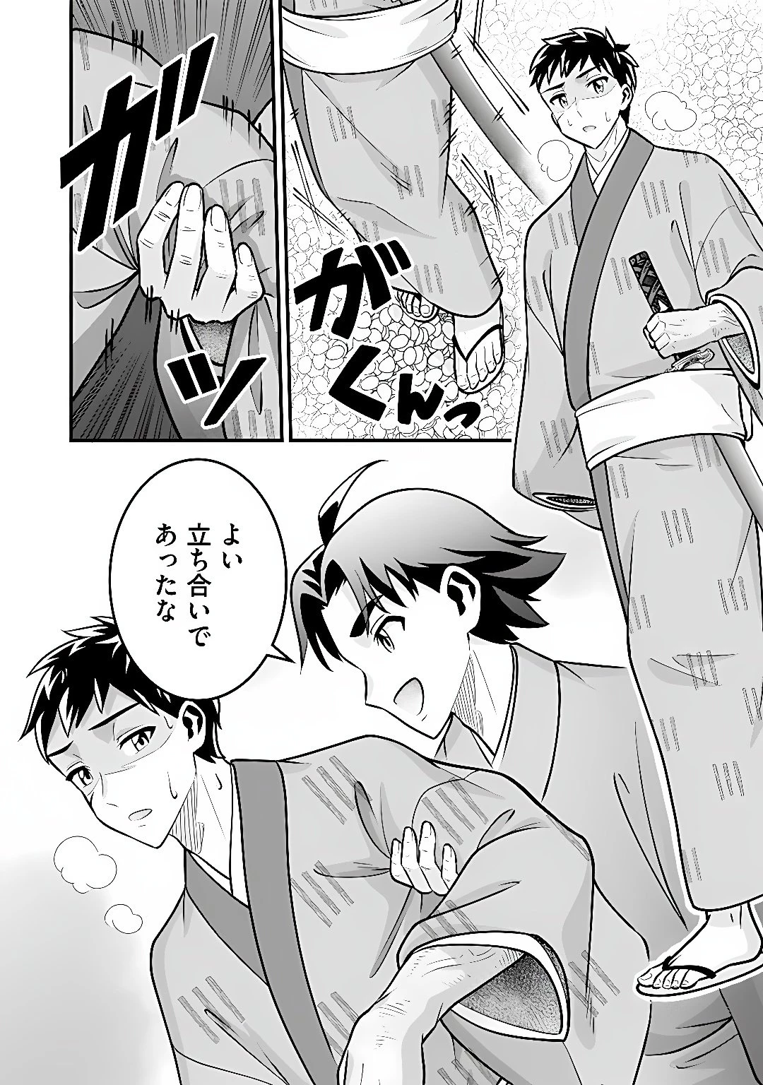 地味な剣聖はそれでも最強です 第107話 - 12