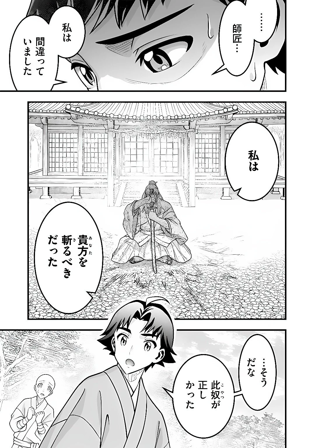 地味な剣聖はそれでも最強です 第107話 - 13