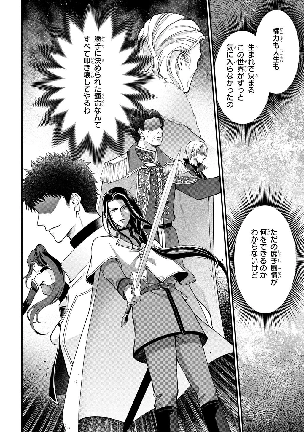 辺境下級貴族の逆転ライフ 可愛い弟妹が大事な兄なので、あらゆる邪魔ものは魔女から授かった力と現代知識で排除します 第1話 - 46