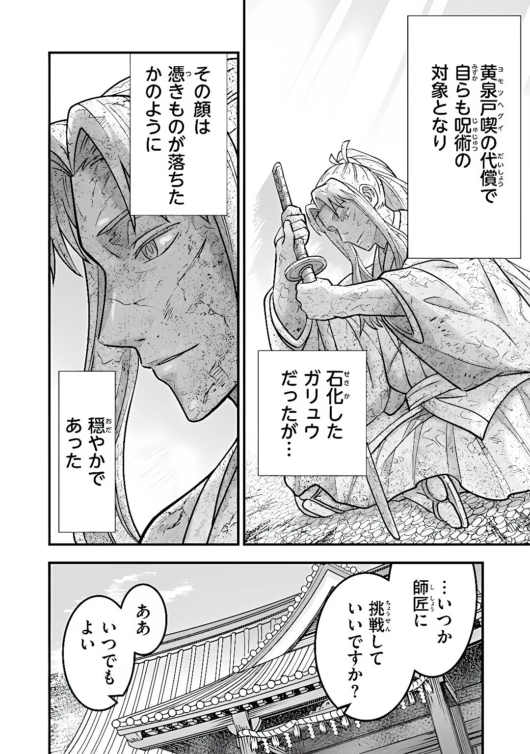 地味な剣聖はそれでも最強です 第107話 - 14