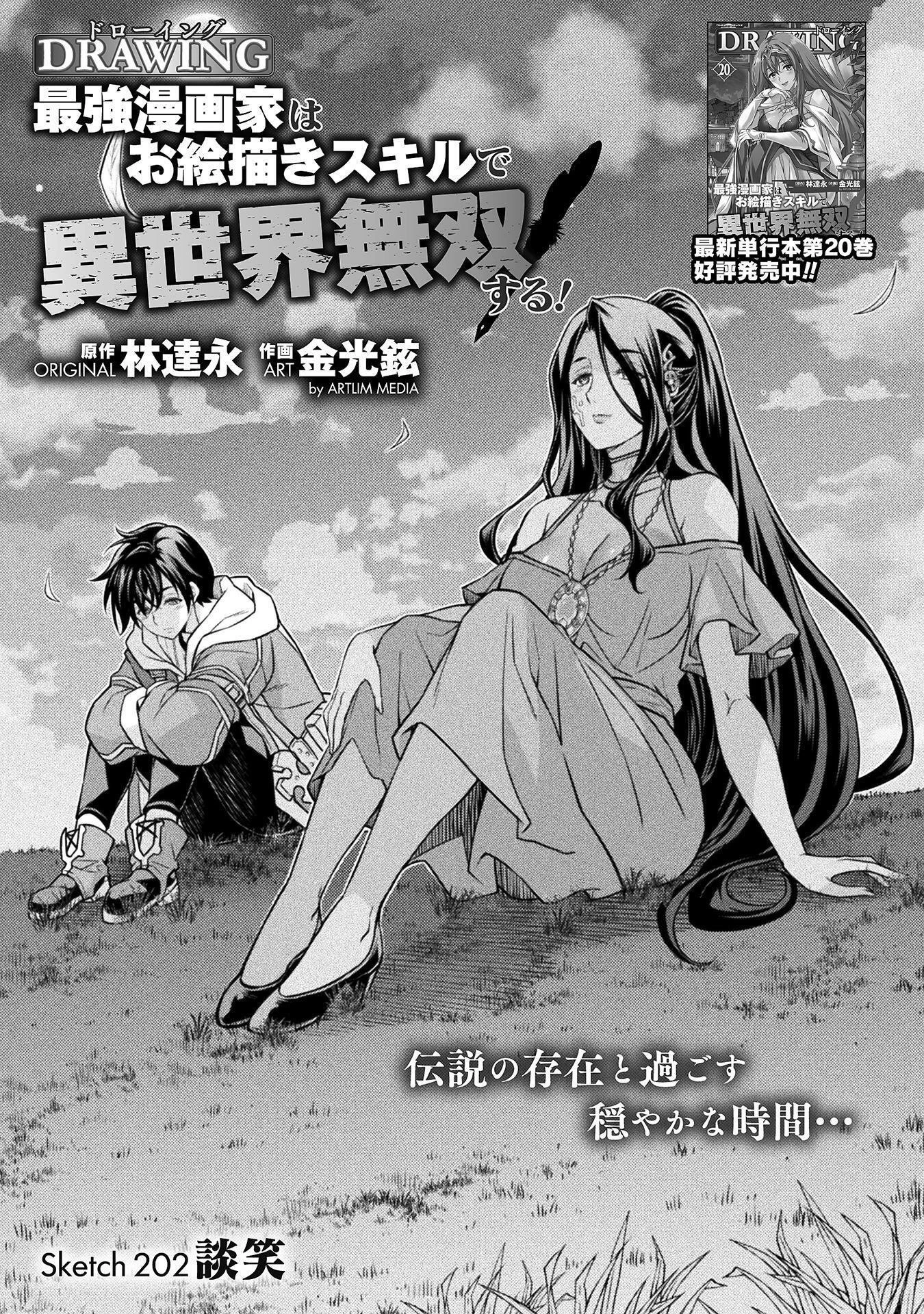 ドローイング 最強漫画家はお絵かきスキルで異世界無双する！ 第202話 - 1