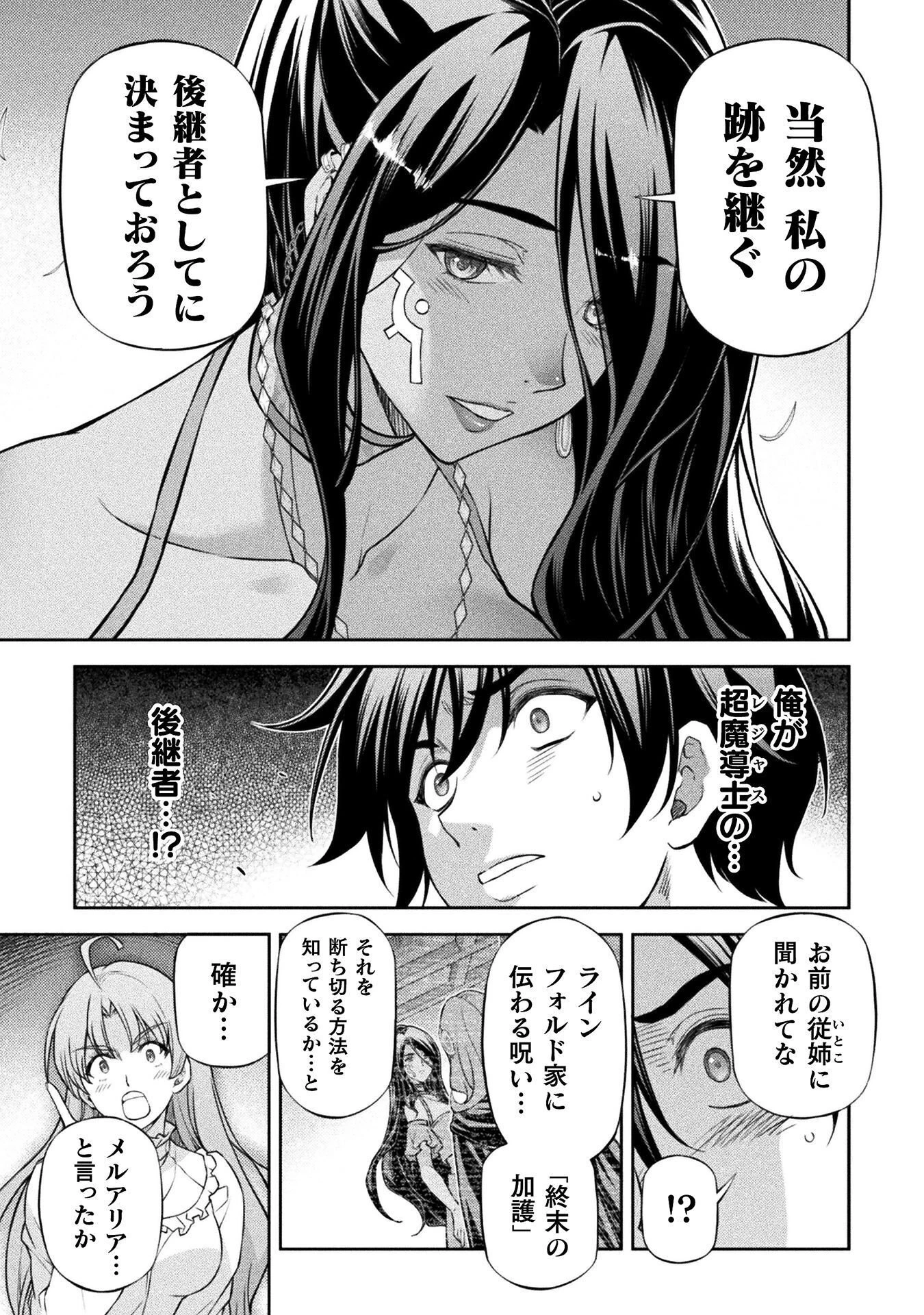 ドローイング 最強漫画家はお絵かきスキルで異世界無双する！ 第202話 - 7