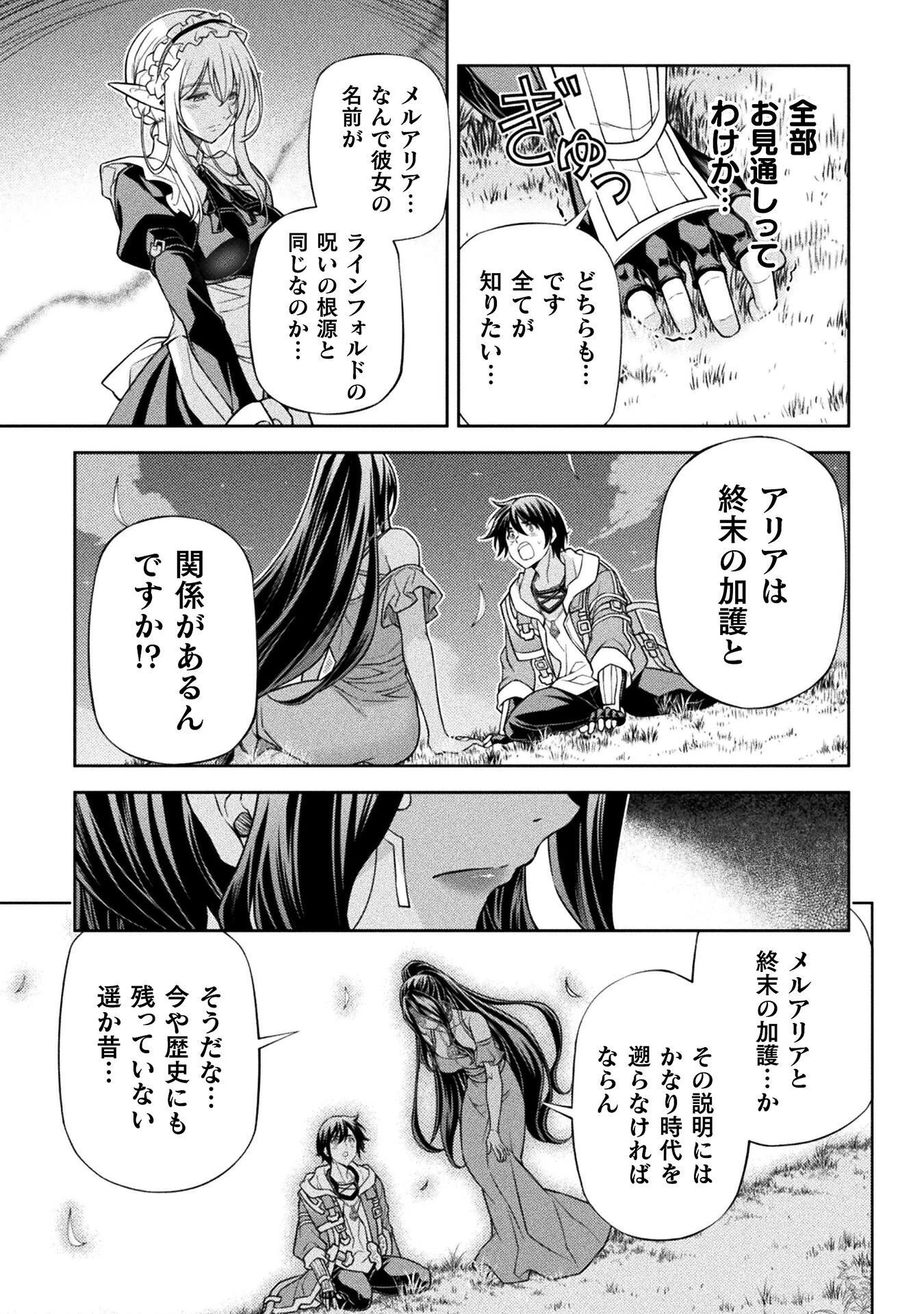 ドローイング 最強漫画家はお絵かきスキルで異世界無双する！ 第202話 - 9