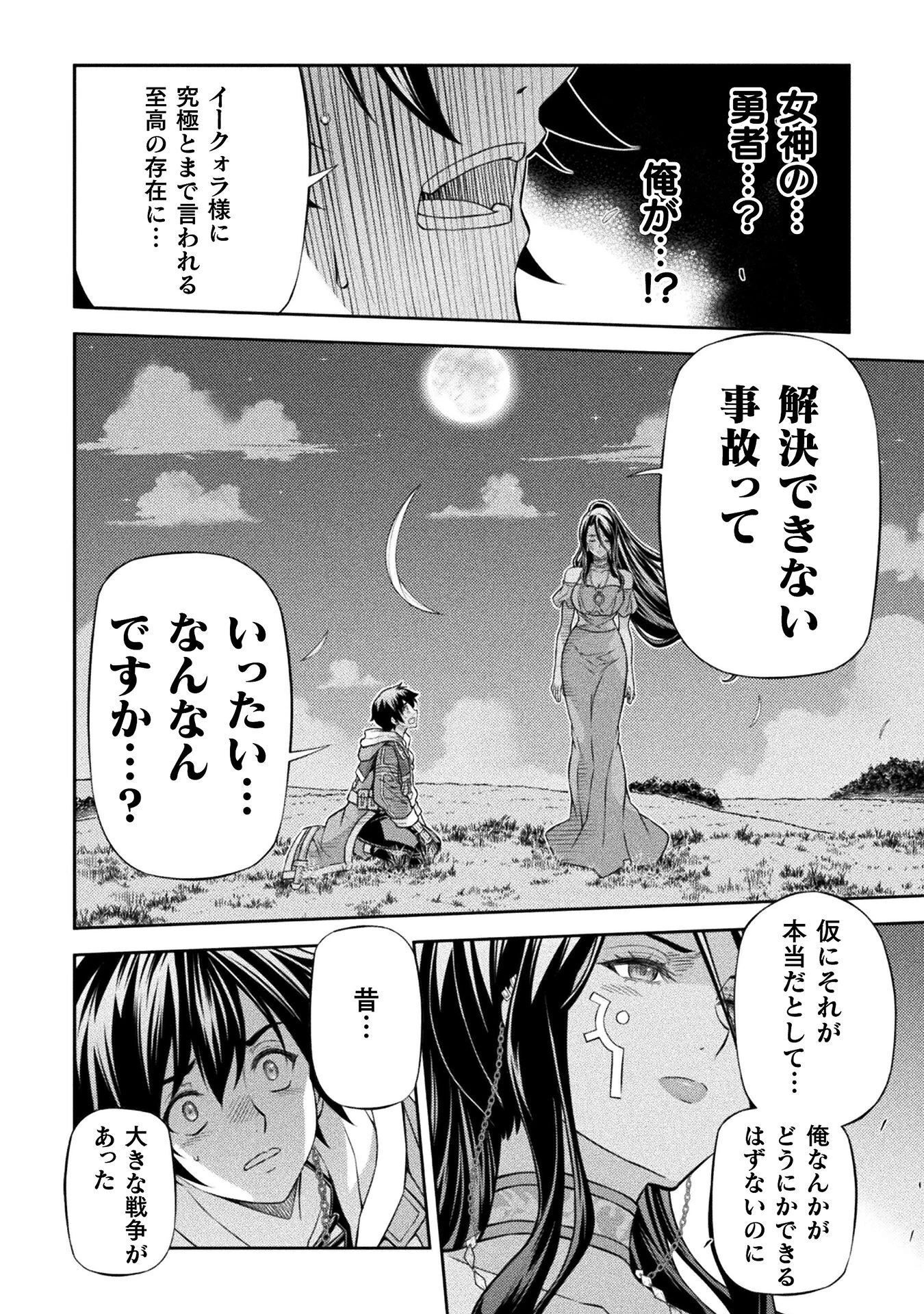 ドローイング 最強漫画家はお絵かきスキルで異世界無双する！ 第202話 - 16