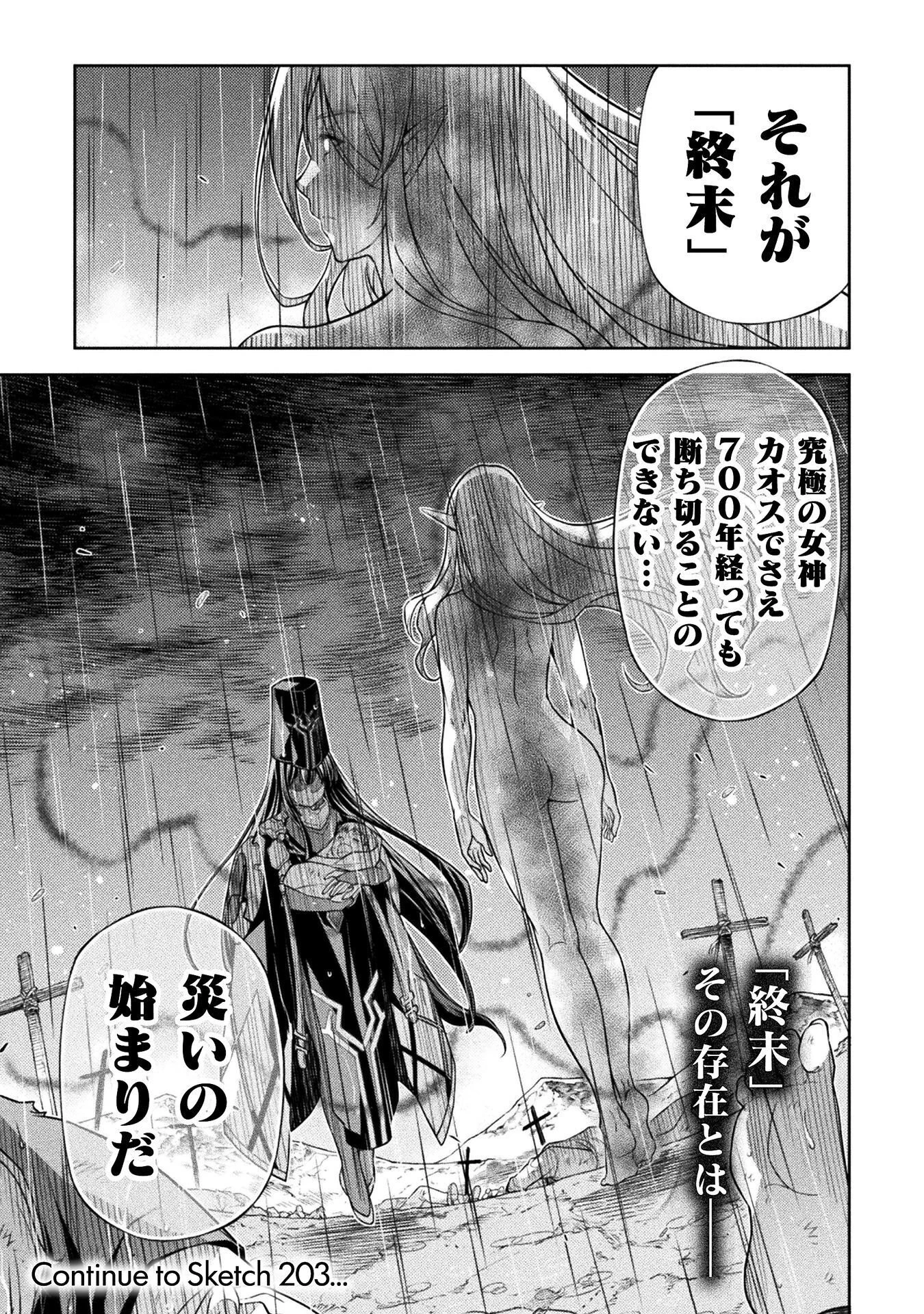 ドローイング 最強漫画家はお絵かきスキルで異世界無双する！ 第202話 - 18