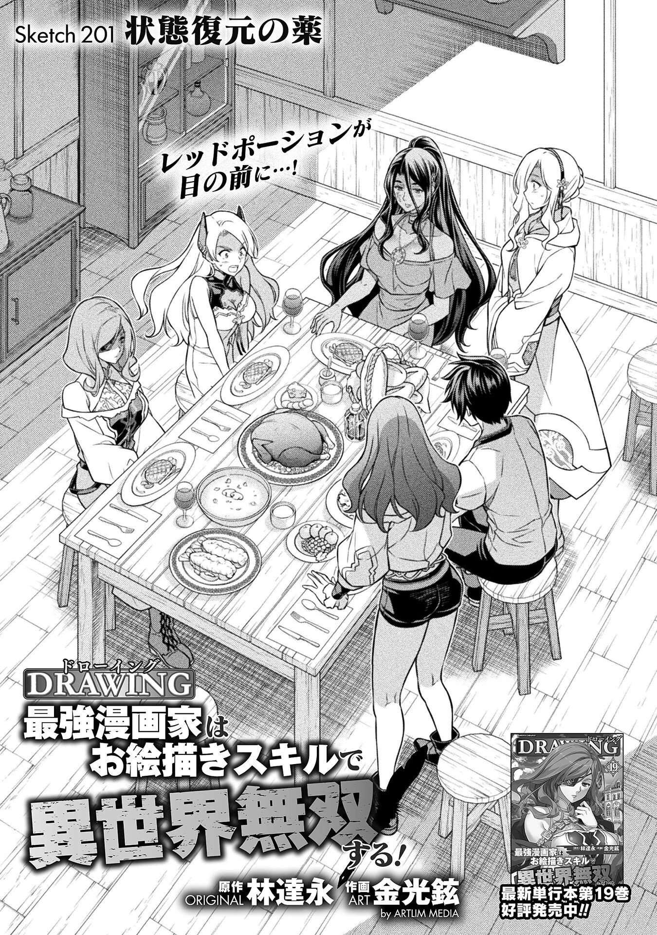 ドローイング 最強漫画家はお絵かきスキルで異世界無双する！ 第201話 - 1