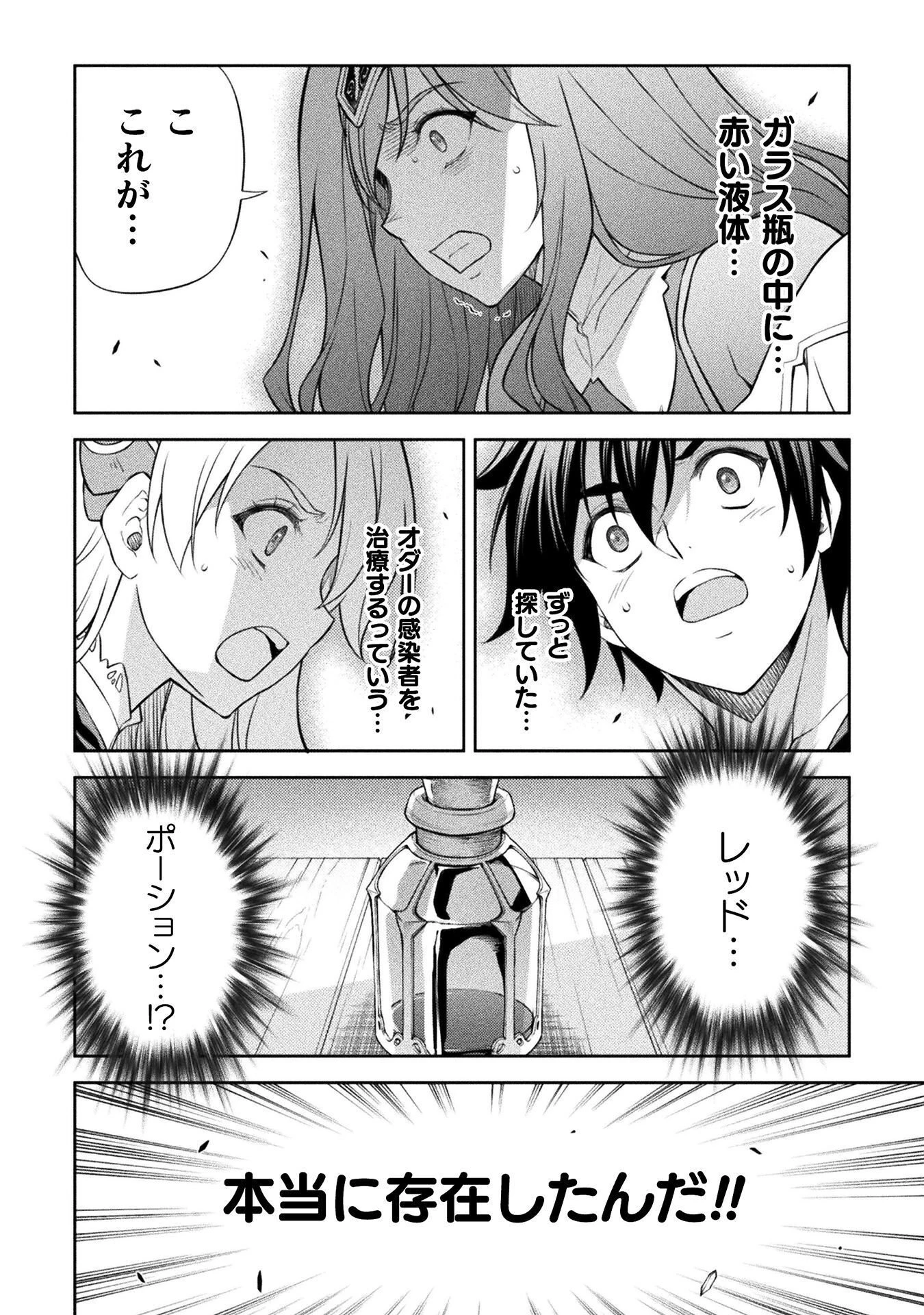 ドローイング 最強漫画家はお絵かきスキルで異世界無双する！ 第201話 - 2