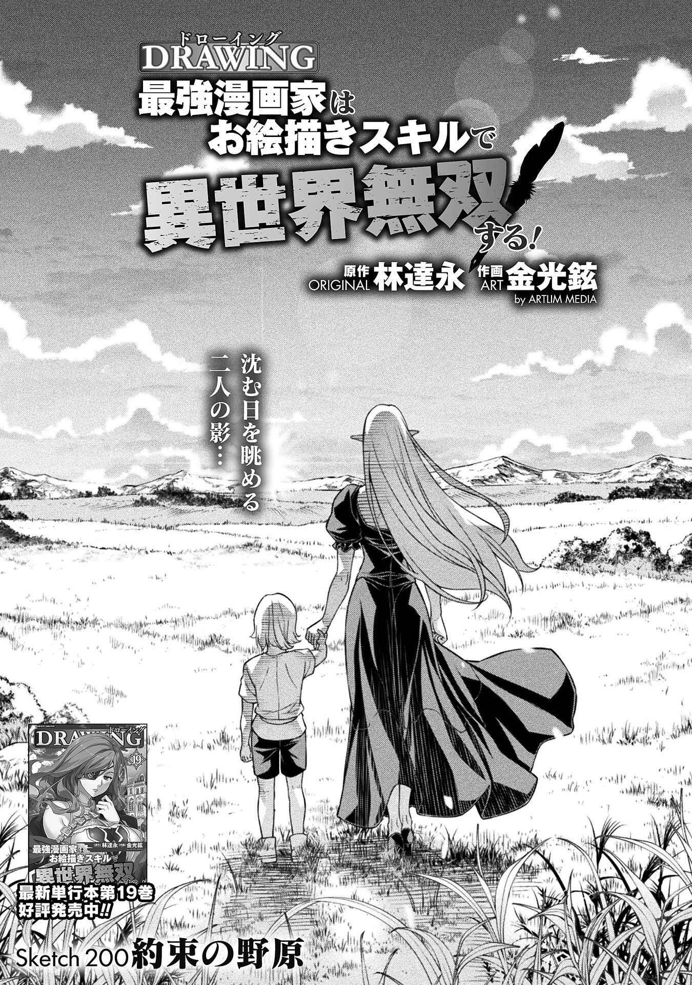 ドローイング 最強漫画家はお絵かきスキルで異世界無双する！ 第200話 - 1
