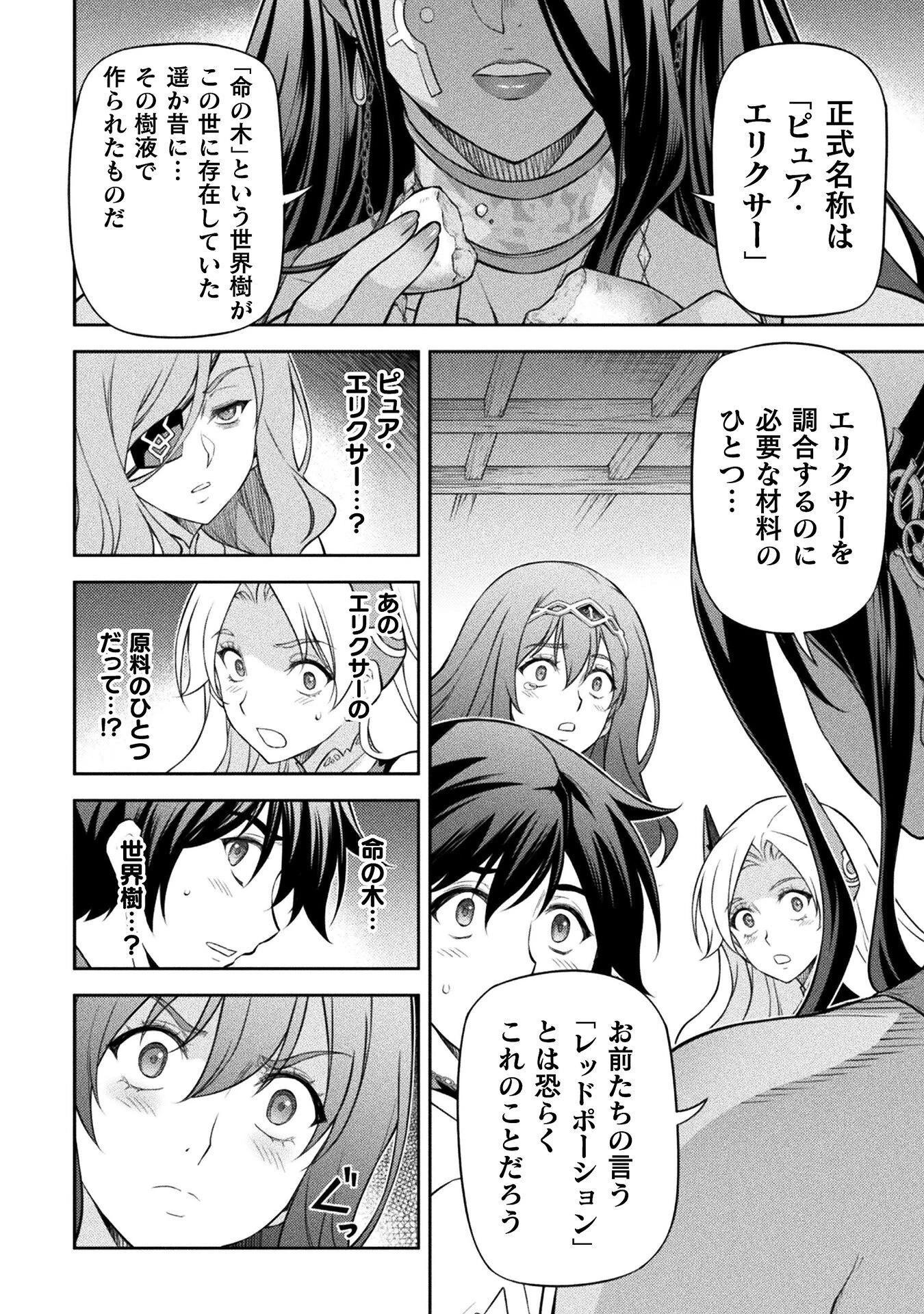 ドローイング 最強漫画家はお絵かきスキルで異世界無双する！ 第201話 - 4