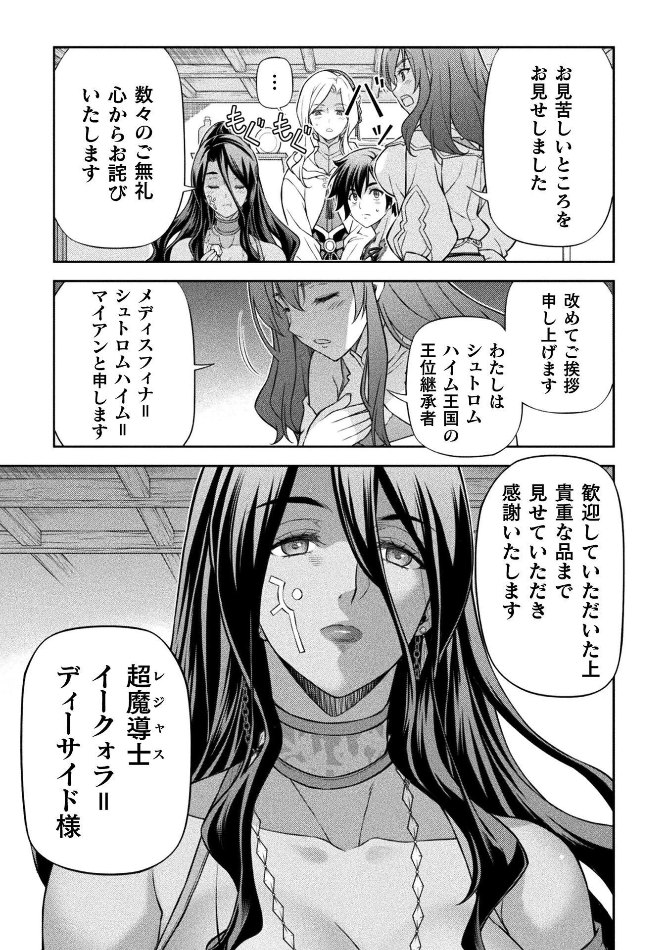 ドローイング 最強漫画家はお絵かきスキルで異世界無双する！ 第201話 - 5