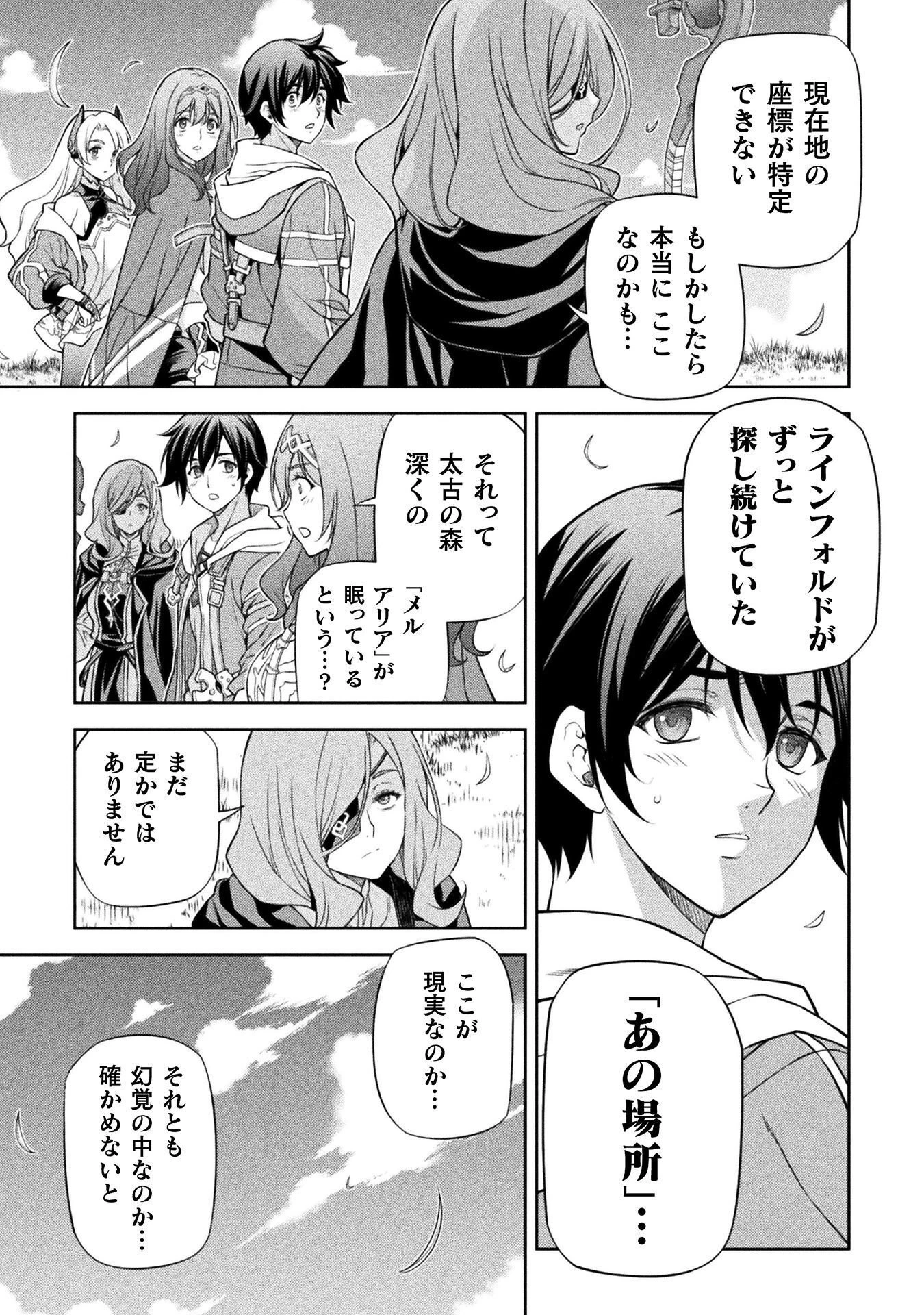 ドローイング 最強漫画家はお絵かきスキルで異世界無双する！ 第200話 - 5