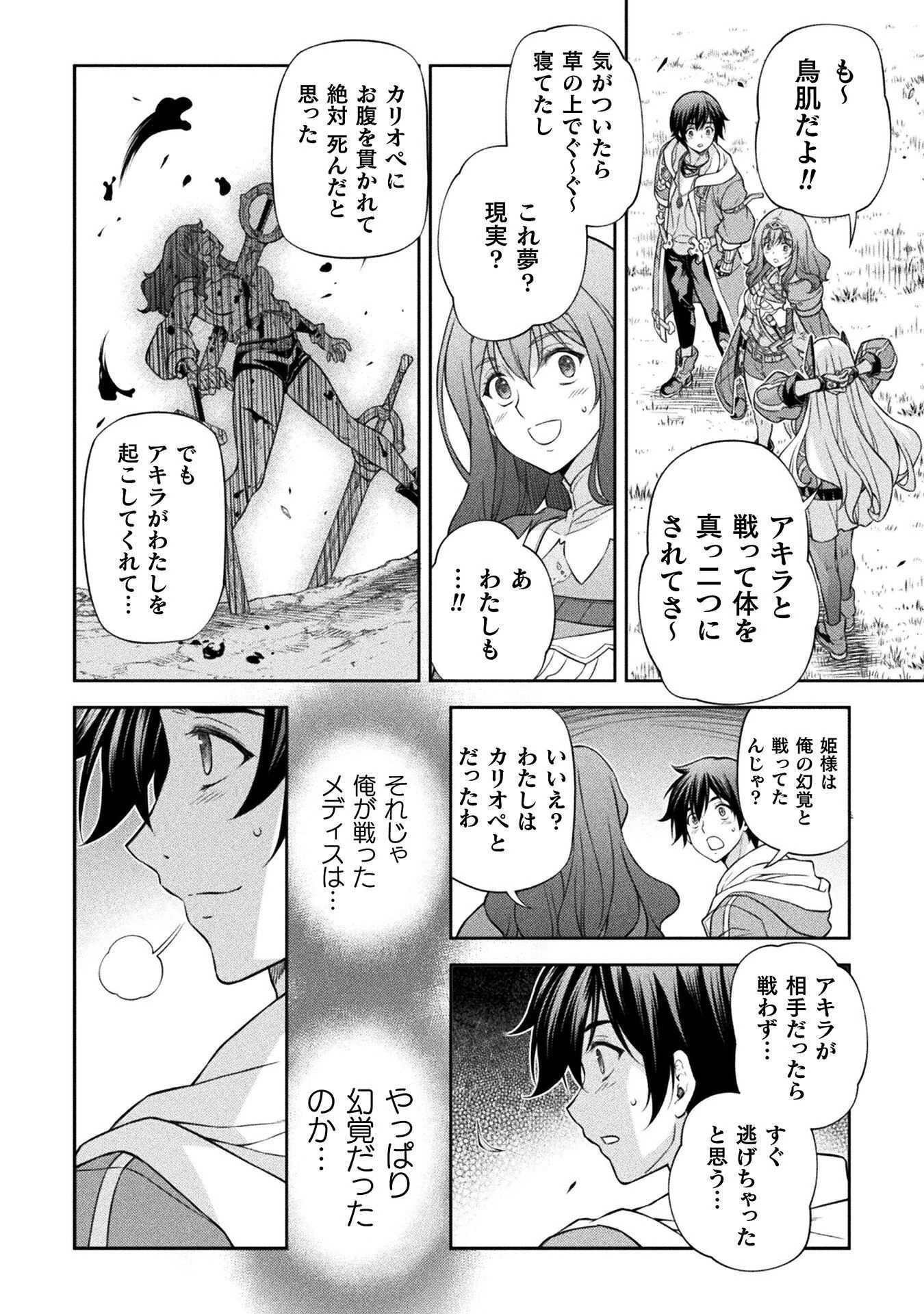 ドローイング 最強漫画家はお絵かきスキルで異世界無双する！ 第200話 - 6