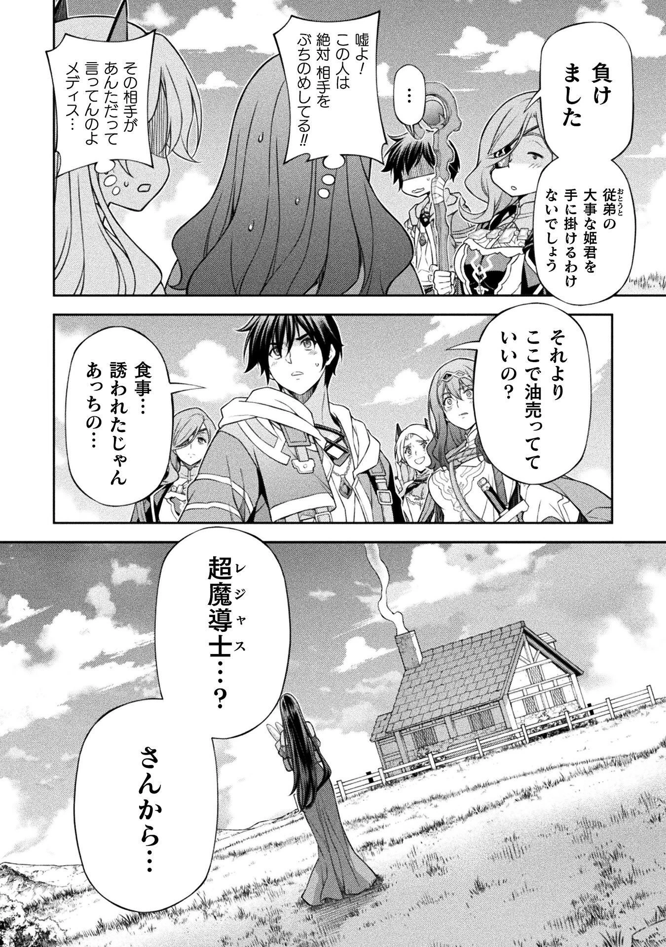 ドローイング 最強漫画家はお絵かきスキルで異世界無双する！ 第200話 - 8