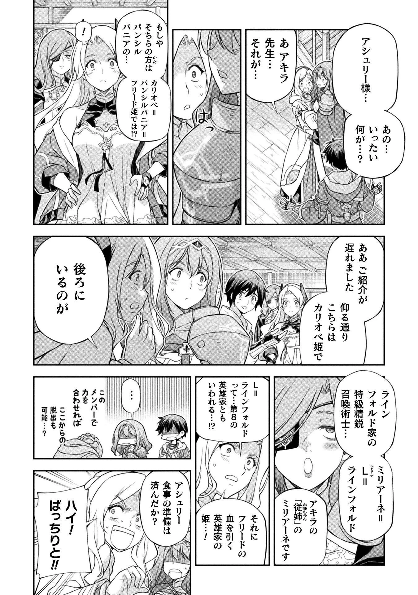 ドローイング 最強漫画家はお絵かきスキルで異世界無双する！ 第200話 - 10