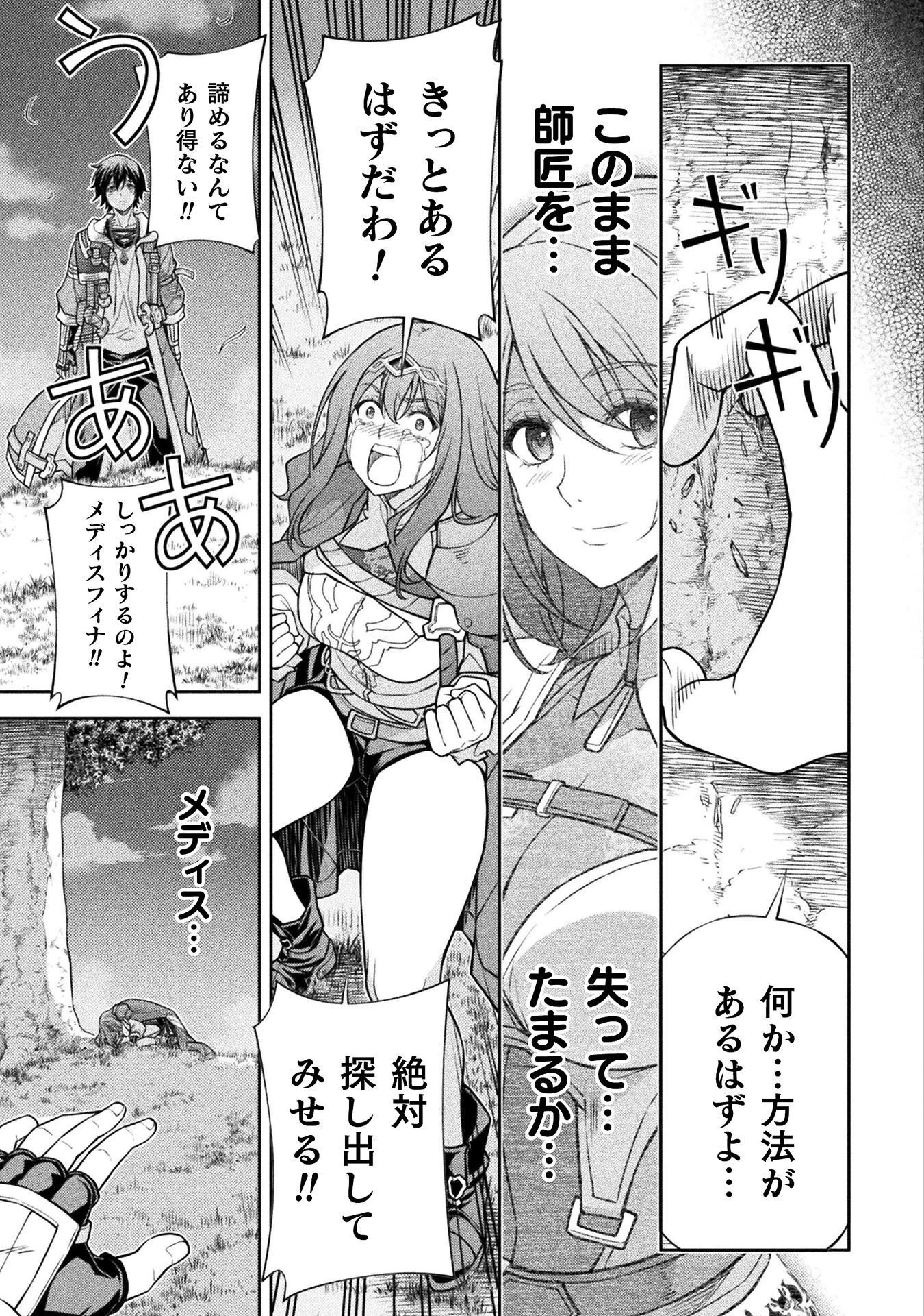 ドローイング 最強漫画家はお絵かきスキルで異世界無双する！ 第201話 - 13
