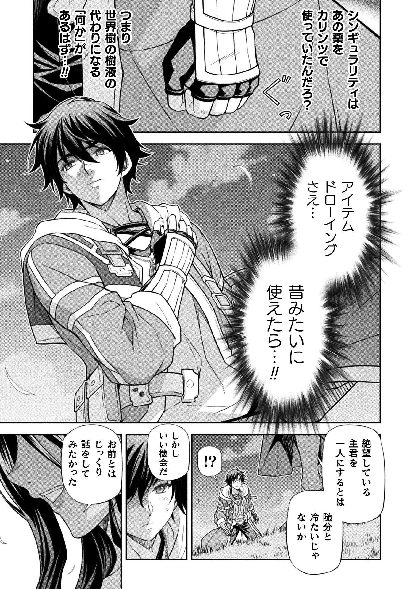 ドローイング 最強漫画家はお絵かきスキルで異世界無双する！ 第201話 - 15