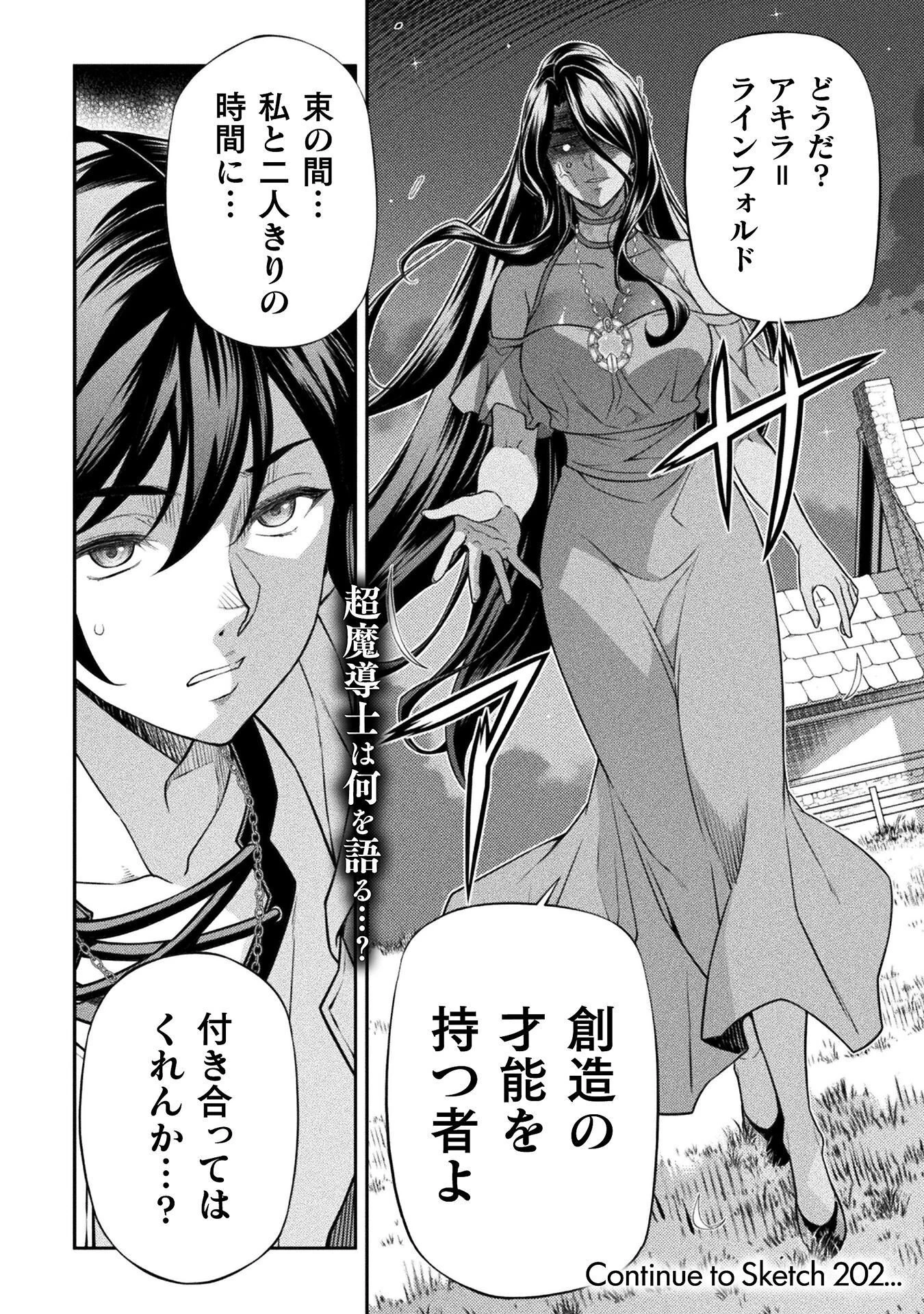 ドローイング 最強漫画家はお絵かきスキルで異世界無双する！ 第201話 - 16