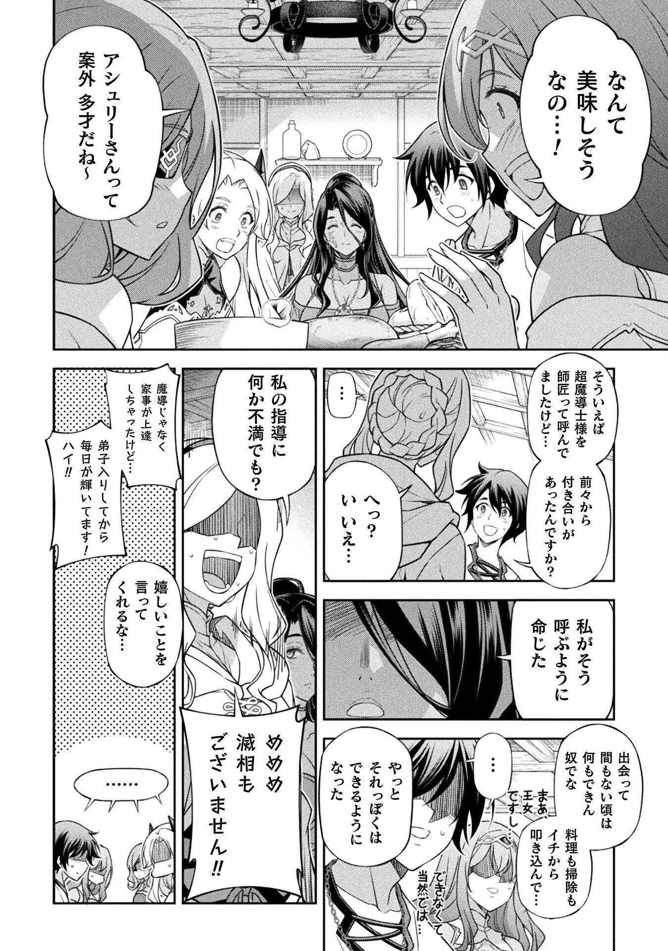 ドローイング 最強漫画家はお絵かきスキルで異世界無双する！ 第200話 - 16