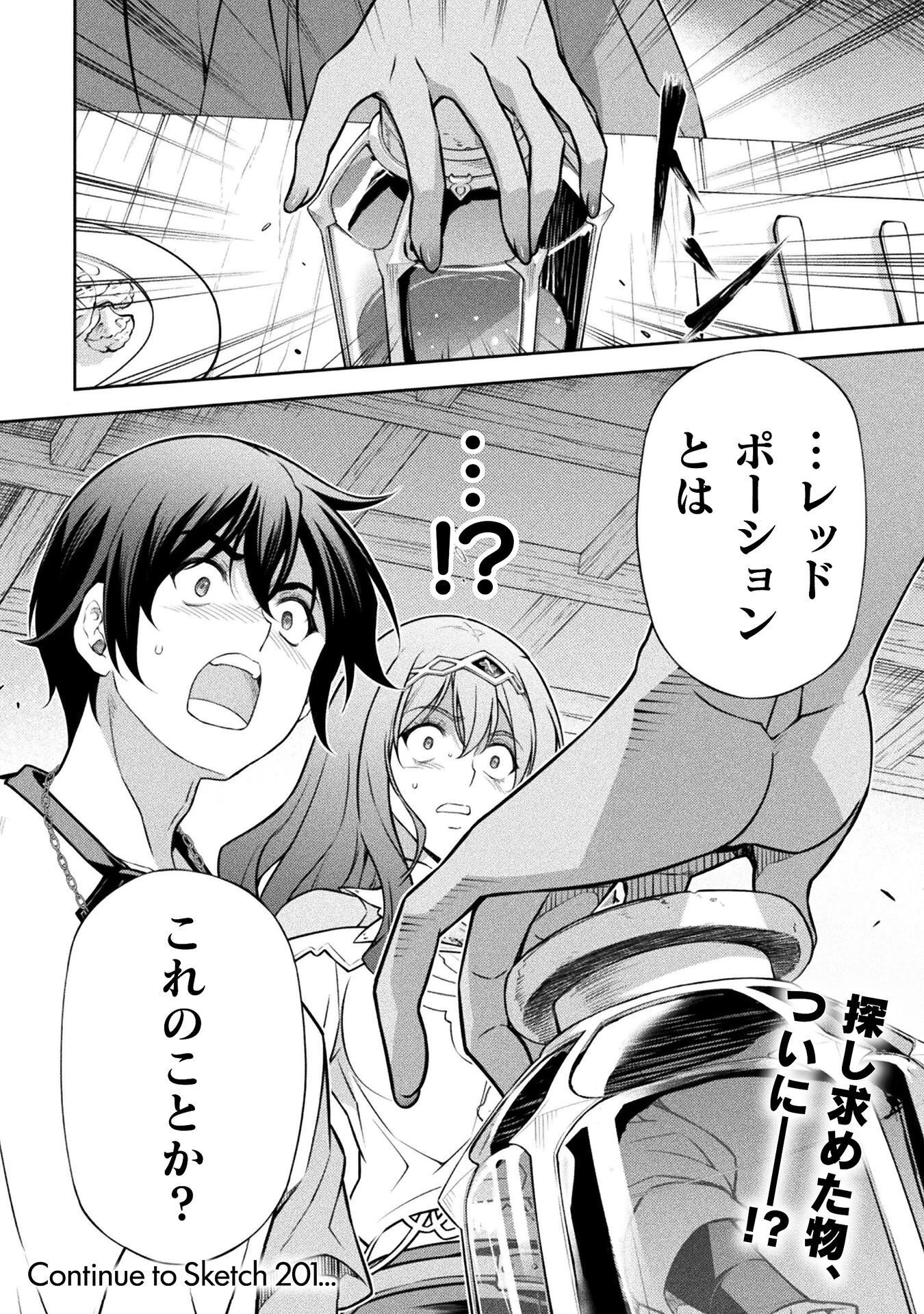 ドローイング 最強漫画家はお絵かきスキルで異世界無双する！ 第200話 - 18