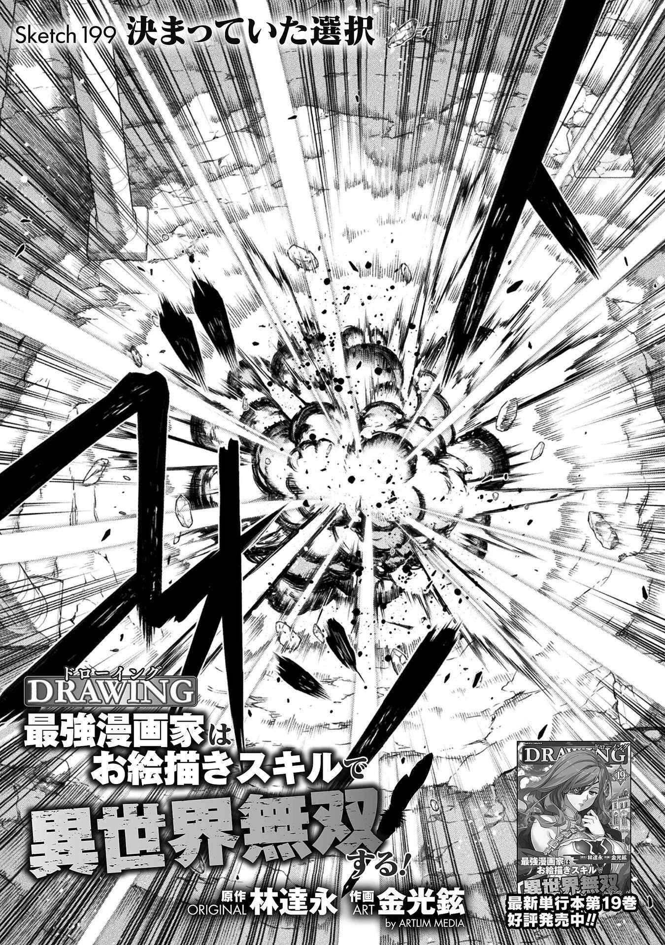 ドローイング 最強漫画家はお絵かきスキルで異世界無双する！ 第199話 - 3