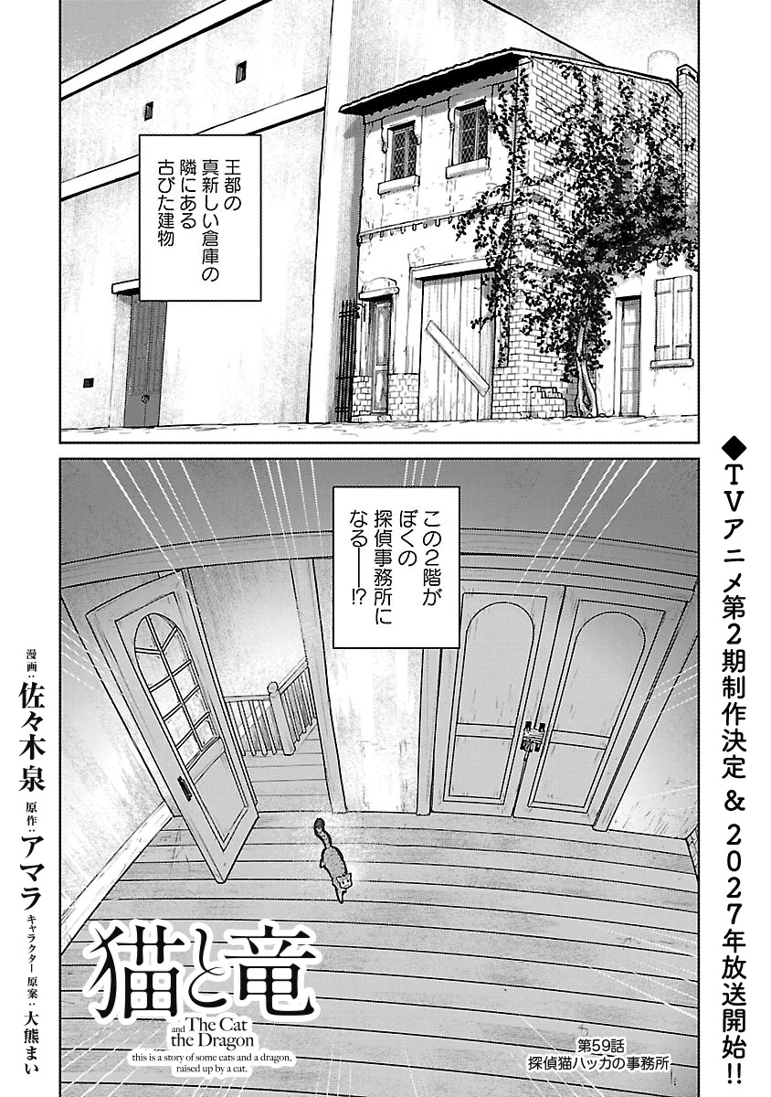 猫と竜 第59話 - 1