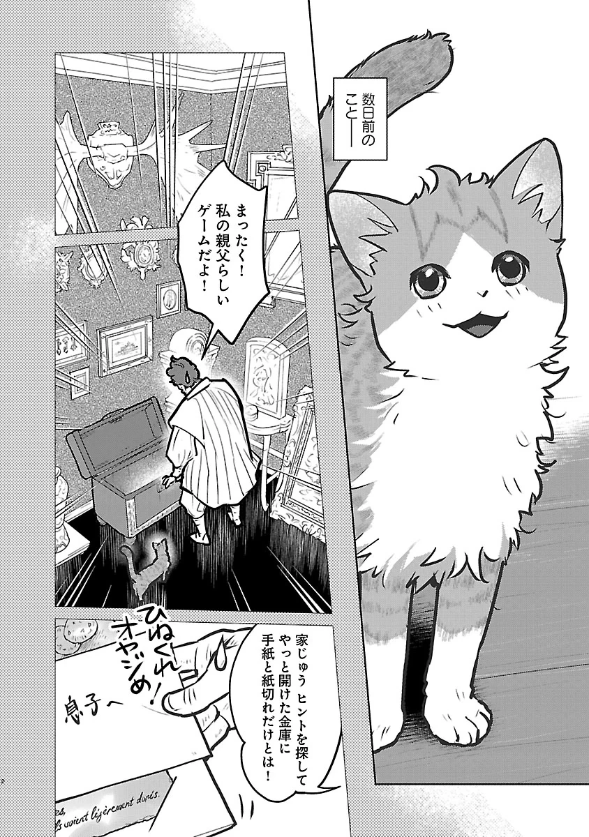 猫と竜 第59話 - 2